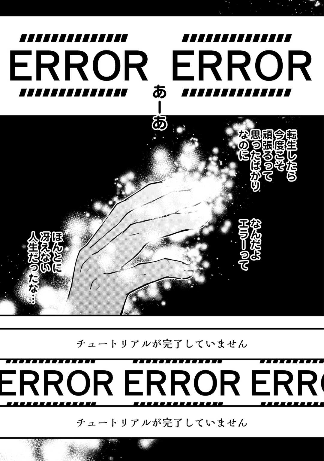 Benri Sugiru Tutorial Skill de Isekai Poyon Poyon Seikatsu - Chapter 1 - Page 1