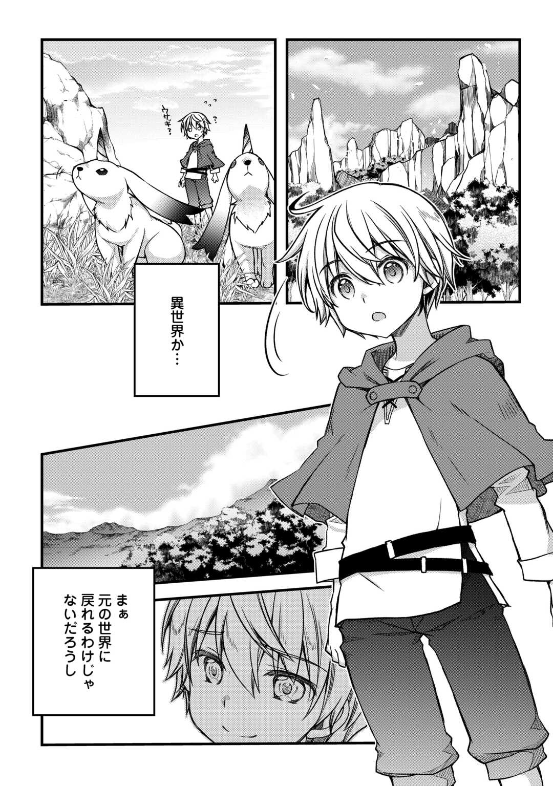 Benri Sugiru Tutorial Skill de Isekai Poyon Poyon Seikatsu - Chapter 1 - Page 10