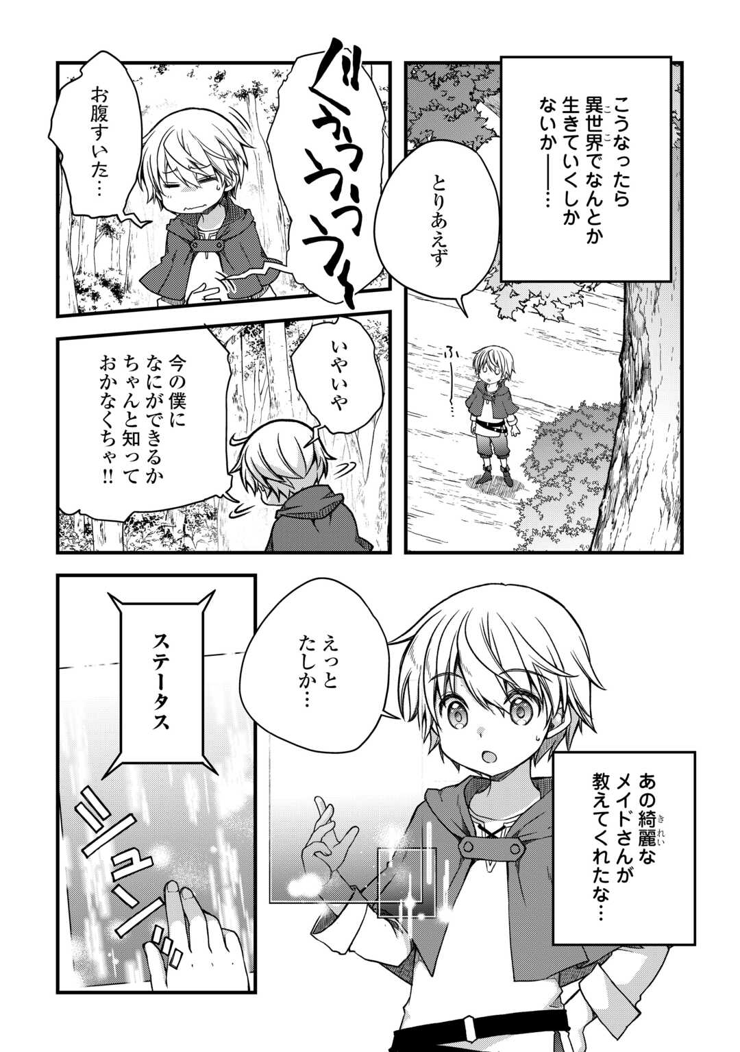 Benri Sugiru Tutorial Skill de Isekai Poyon Poyon Seikatsu - Chapter 1 - Page 11