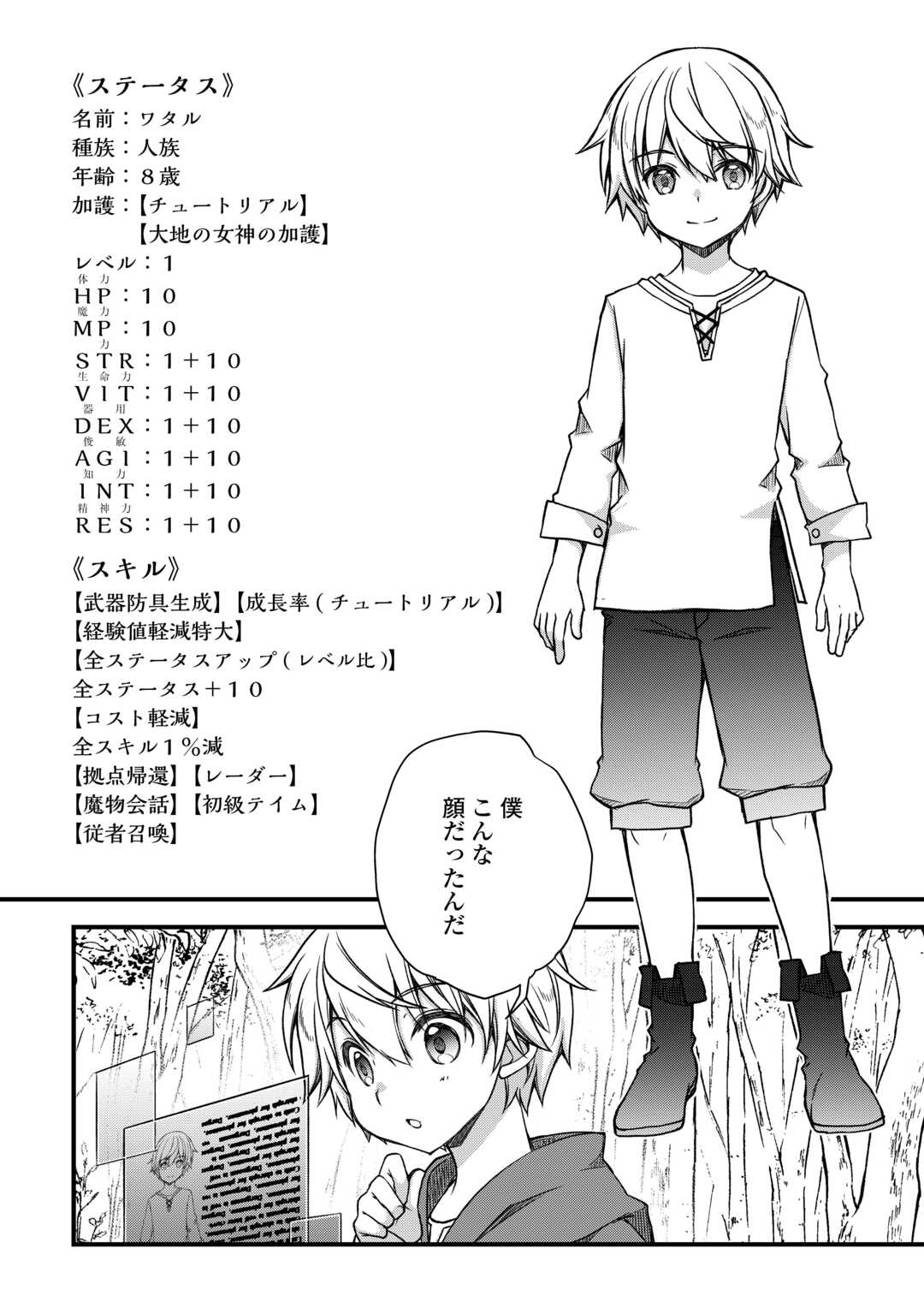 Benri Sugiru Tutorial Skill de Isekai Poyon Poyon Seikatsu - Chapter 1 - Page 12