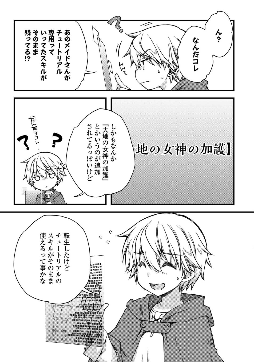 Benri Sugiru Tutorial Skill de Isekai Poyon Poyon Seikatsu - Chapter 1 - Page 13