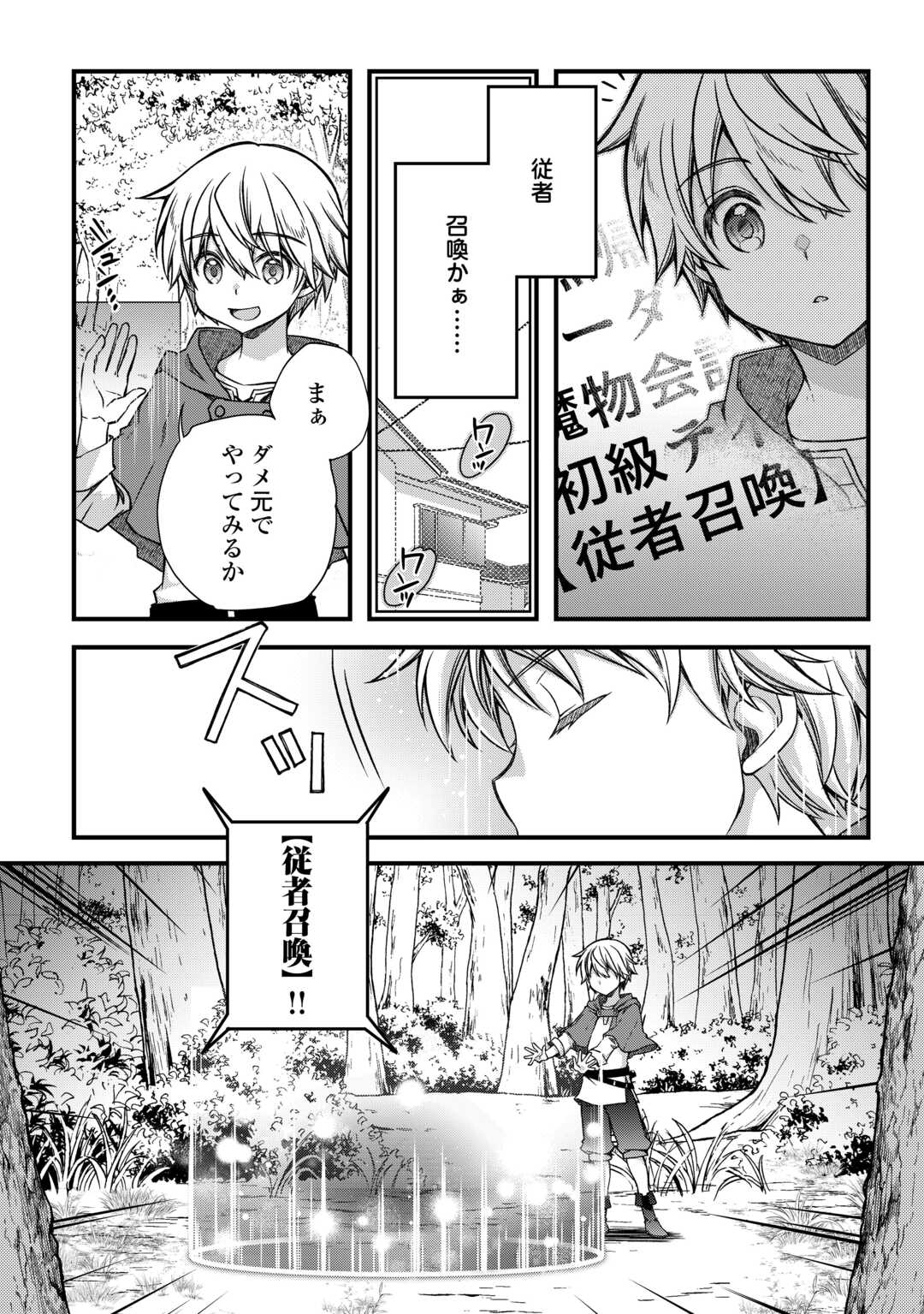 Benri Sugiru Tutorial Skill de Isekai Poyon Poyon Seikatsu - Chapter 1 - Page 14