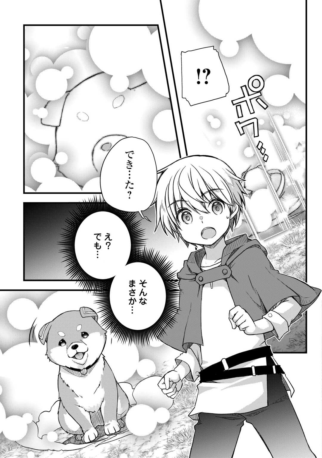 Benri Sugiru Tutorial Skill de Isekai Poyon Poyon Seikatsu - Chapter 1 - Page 15