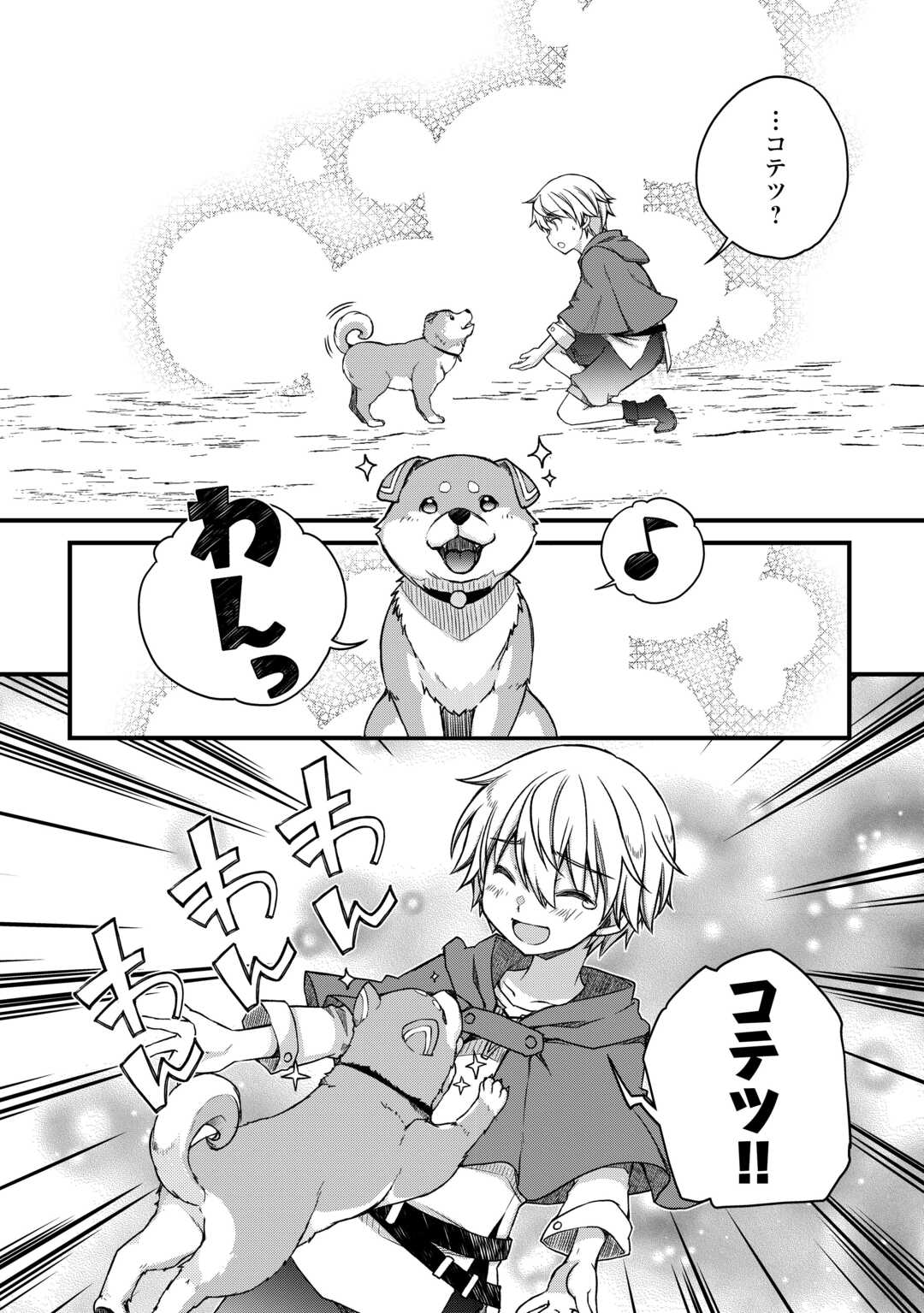 Benri Sugiru Tutorial Skill de Isekai Poyon Poyon Seikatsu - Chapter 1 - Page 16