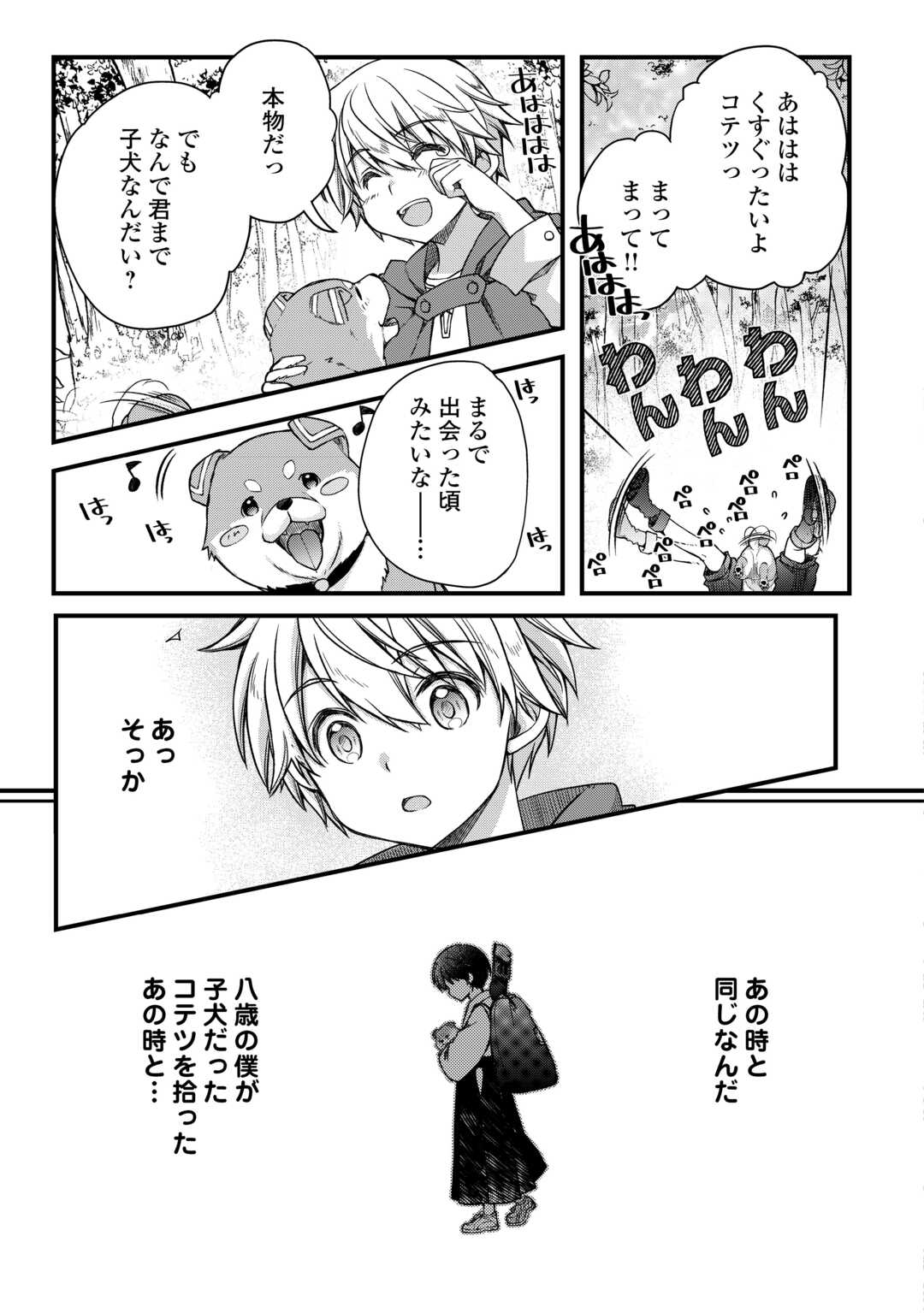 Benri Sugiru Tutorial Skill de Isekai Poyon Poyon Seikatsu - Chapter 1 - Page 17