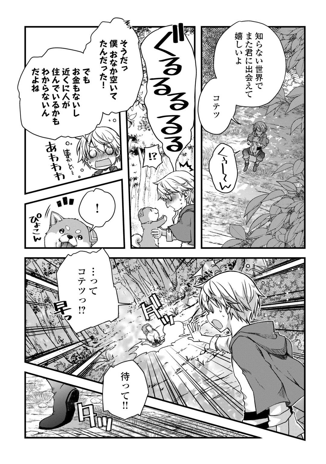 Benri Sugiru Tutorial Skill de Isekai Poyon Poyon Seikatsu - Chapter 1 - Page 18