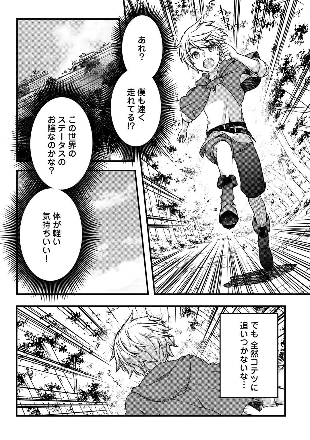 Benri Sugiru Tutorial Skill de Isekai Poyon Poyon Seikatsu - Chapter 1 - Page 19