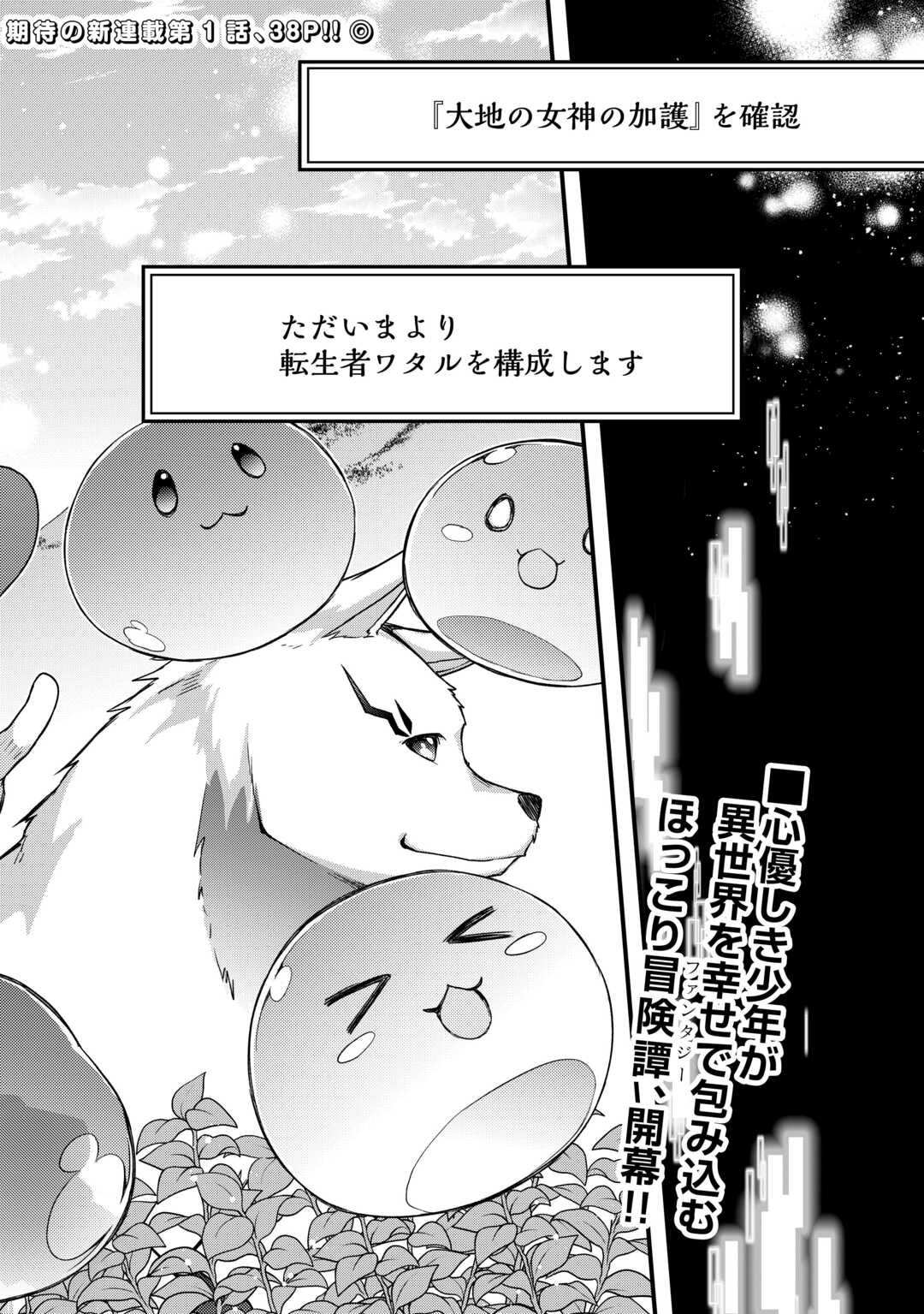 Benri Sugiru Tutorial Skill de Isekai Poyon Poyon Seikatsu - Chapter 1 - Page 2