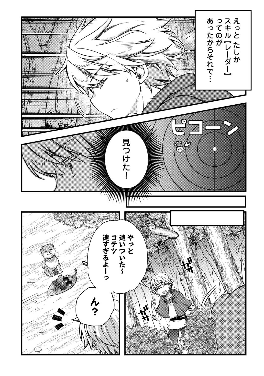 Benri Sugiru Tutorial Skill de Isekai Poyon Poyon Seikatsu - Chapter 1 - Page 20