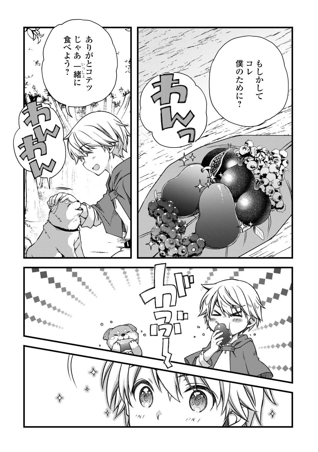 Benri Sugiru Tutorial Skill de Isekai Poyon Poyon Seikatsu - Chapter 1 - Page 21