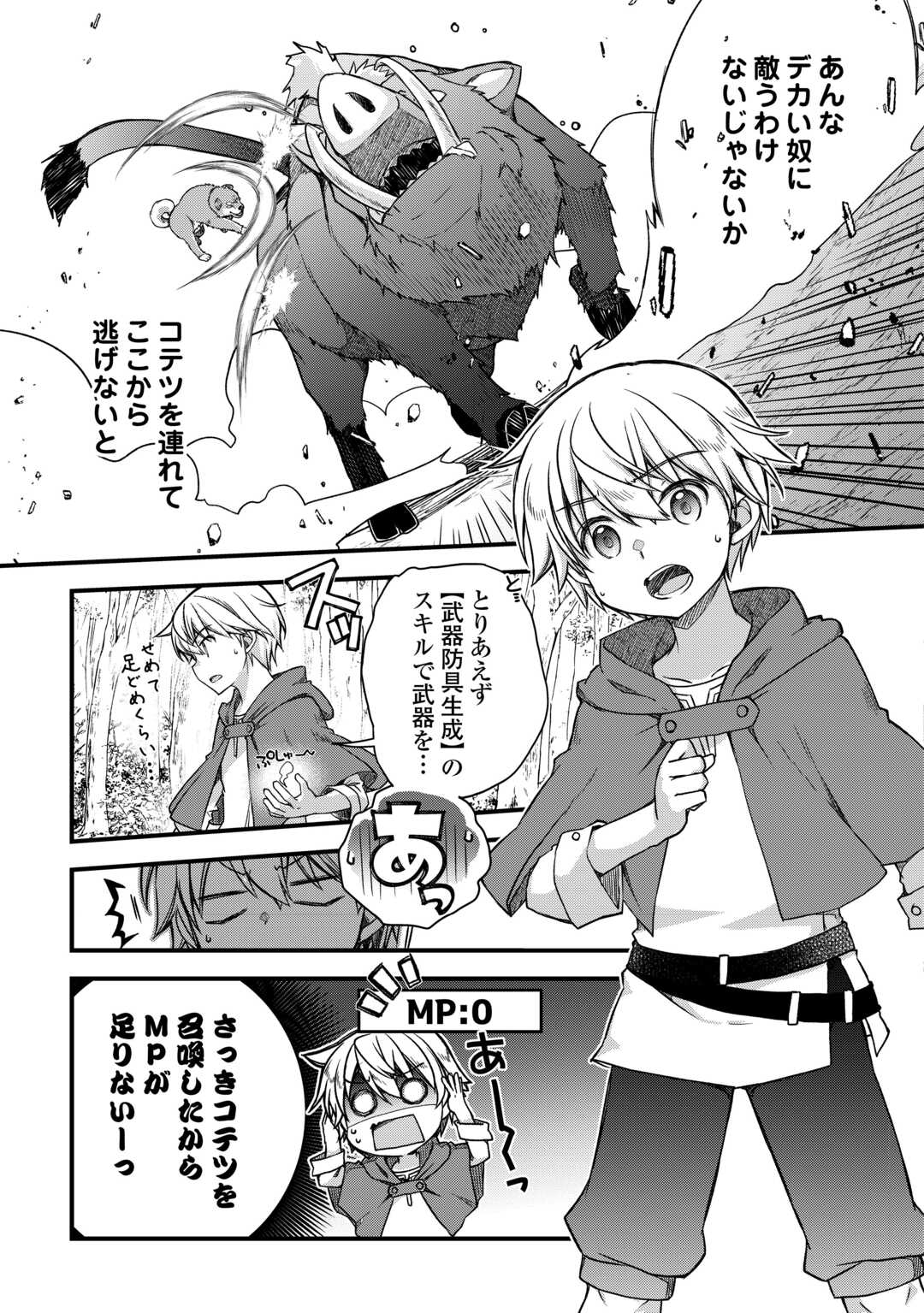 Benri Sugiru Tutorial Skill de Isekai Poyon Poyon Seikatsu - Chapter 1 - Page 25