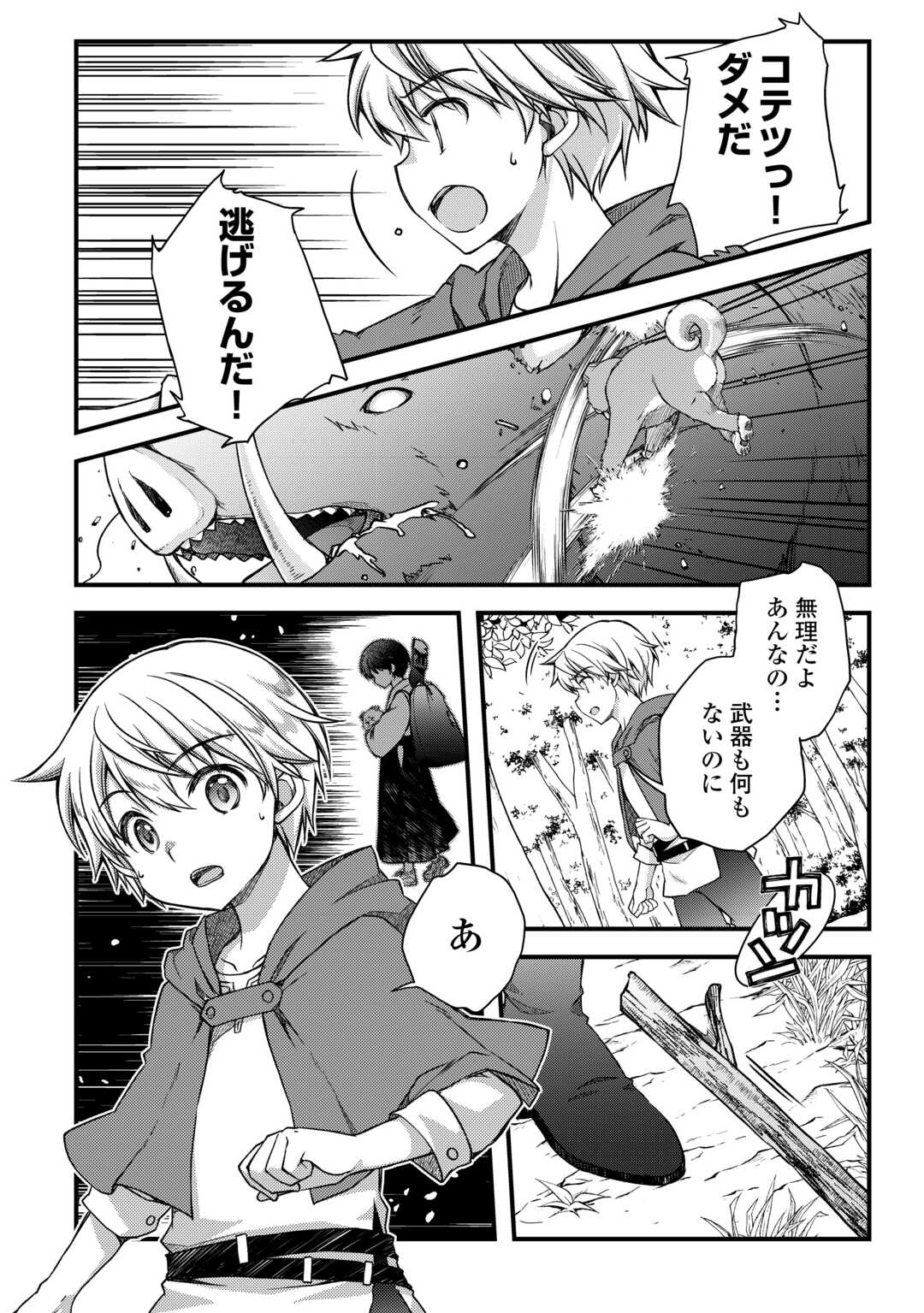 Benri Sugiru Tutorial Skill de Isekai Poyon Poyon Seikatsu - Chapter 1 - Page 26