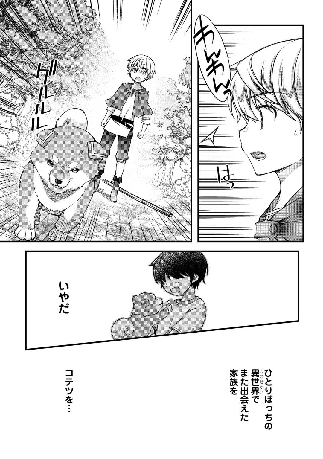Benri Sugiru Tutorial Skill de Isekai Poyon Poyon Seikatsu - Chapter 1 - Page 29