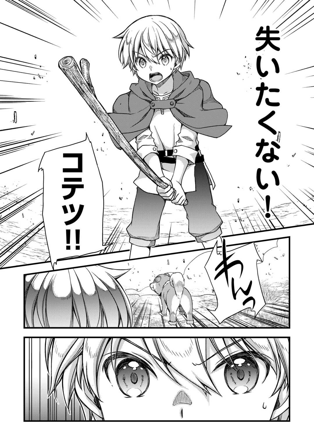Benri Sugiru Tutorial Skill de Isekai Poyon Poyon Seikatsu - Chapter 1 - Page 30