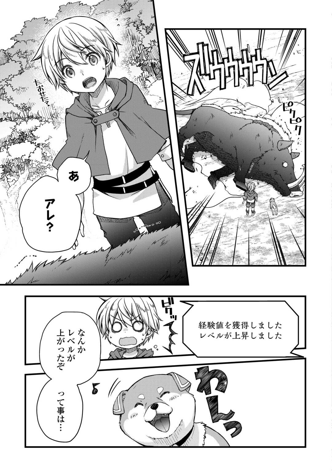 Benri Sugiru Tutorial Skill de Isekai Poyon Poyon Seikatsu - Chapter 1 - Page 33