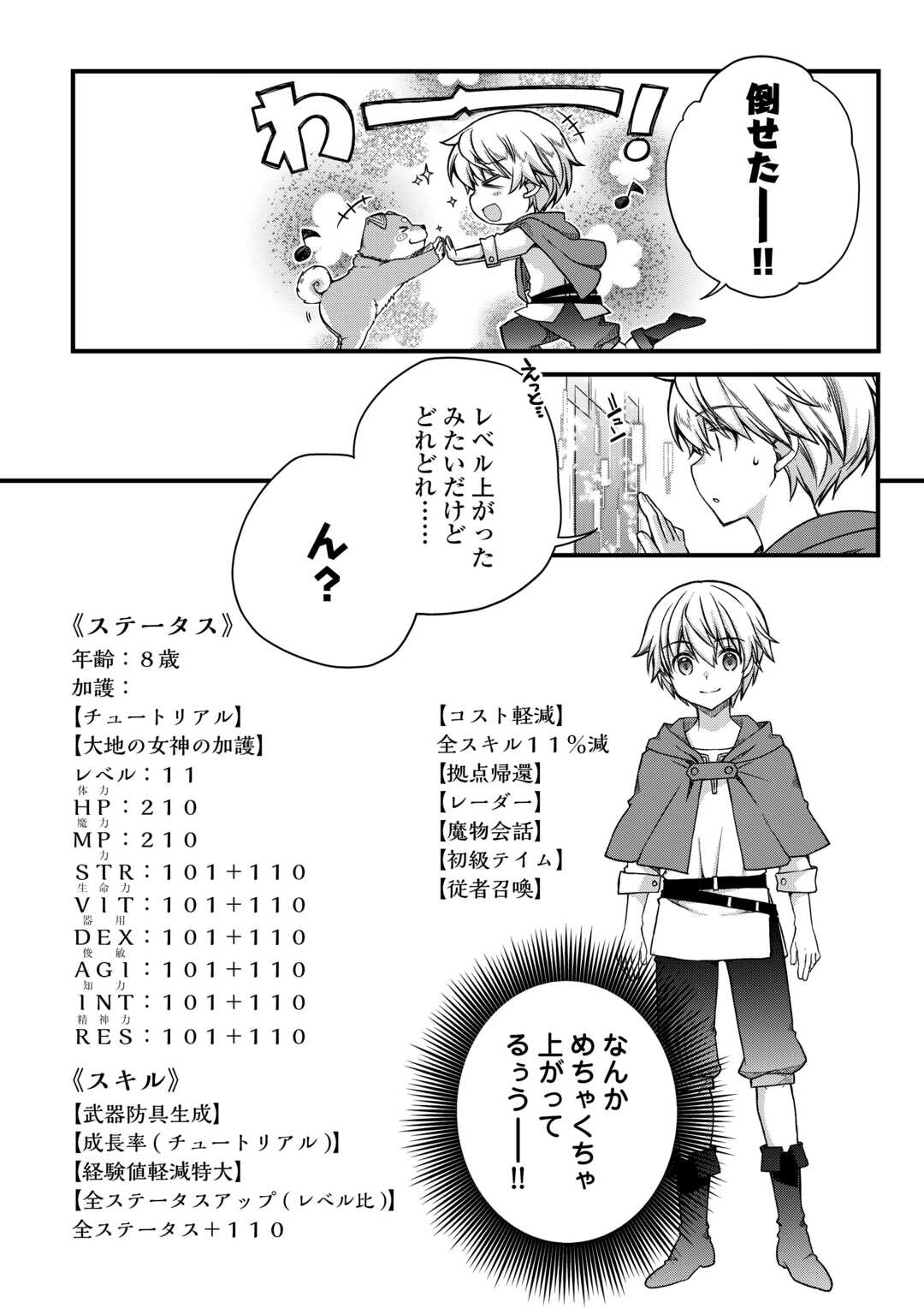 Benri Sugiru Tutorial Skill de Isekai Poyon Poyon Seikatsu - Chapter 1 - Page 34