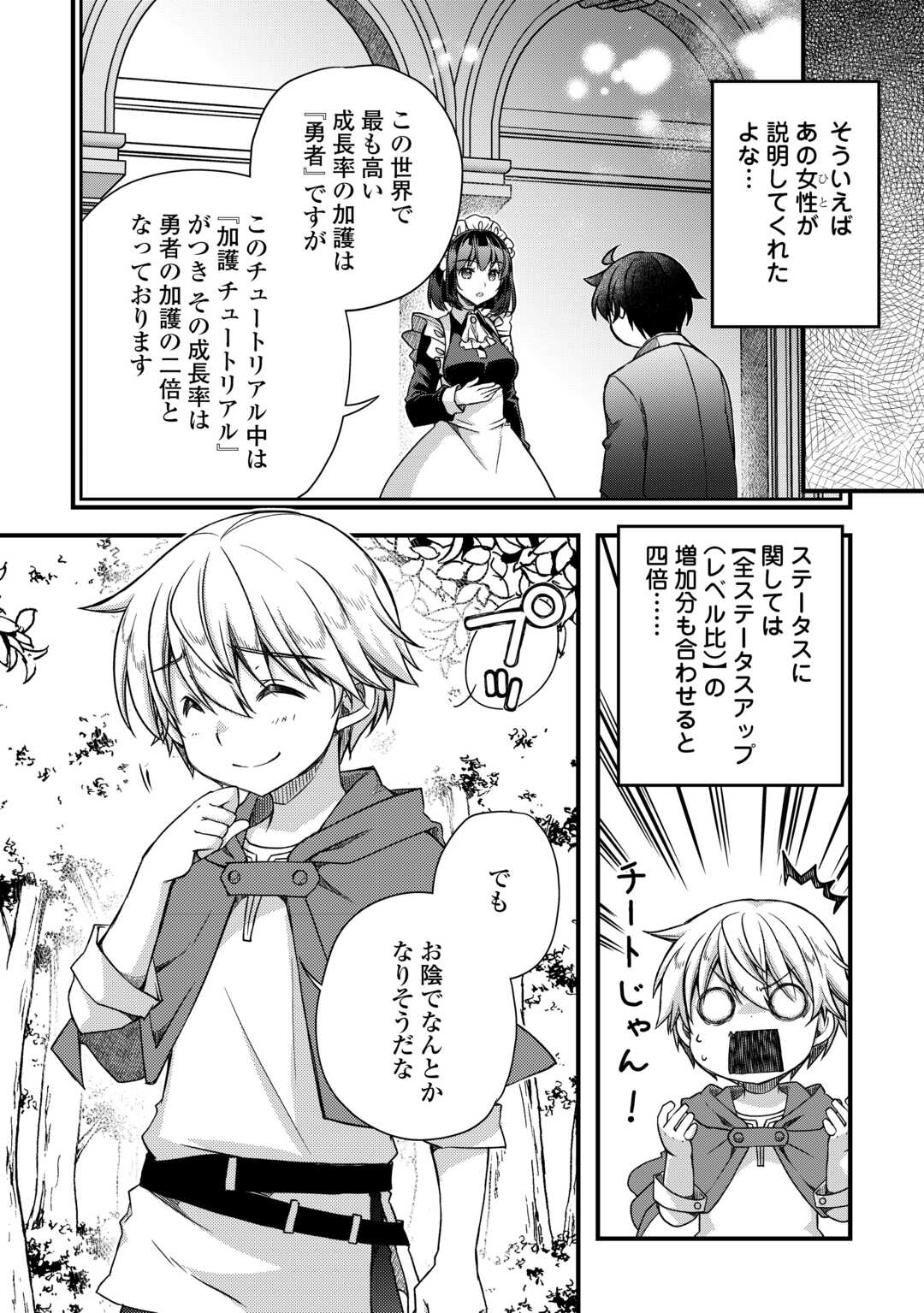 Benri Sugiru Tutorial Skill de Isekai Poyon Poyon Seikatsu - Chapter 1 - Page 35