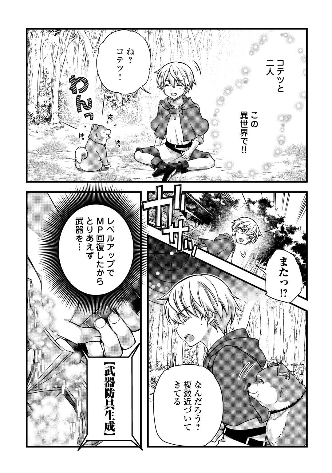 Benri Sugiru Tutorial Skill de Isekai Poyon Poyon Seikatsu - Chapter 1 - Page 36