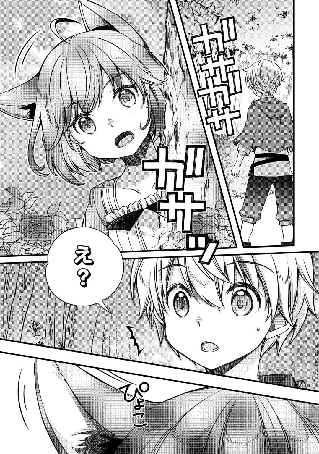 Benri Sugiru Tutorial Skill de Isekai Poyon Poyon Seikatsu - Chapter 1 - Page 37