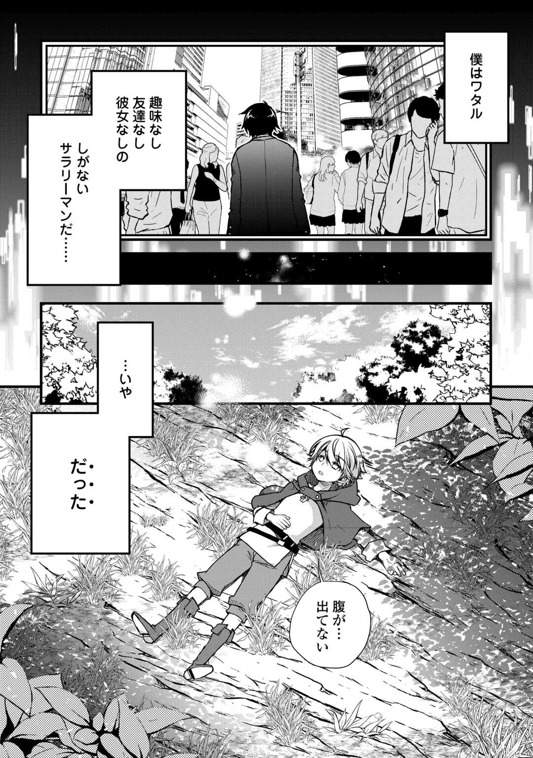 Benri Sugiru Tutorial Skill de Isekai Poyon Poyon Seikatsu - Chapter 1 - Page 4
