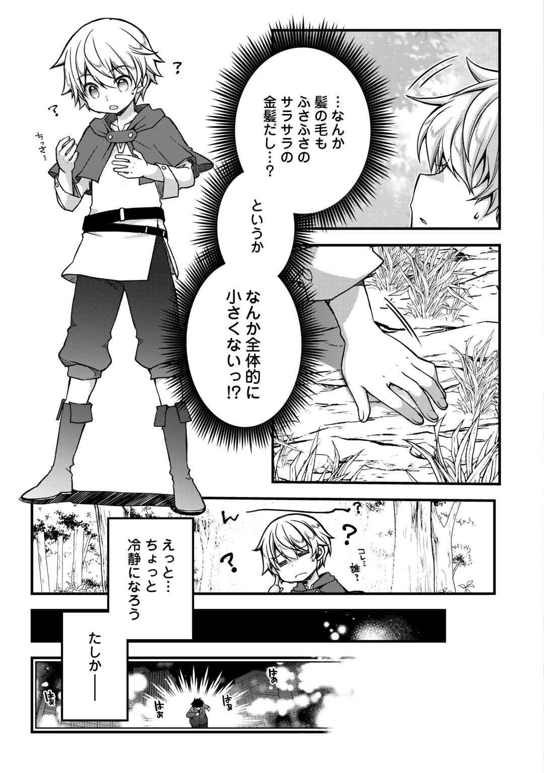 Benri Sugiru Tutorial Skill de Isekai Poyon Poyon Seikatsu - Chapter 1 - Page 5