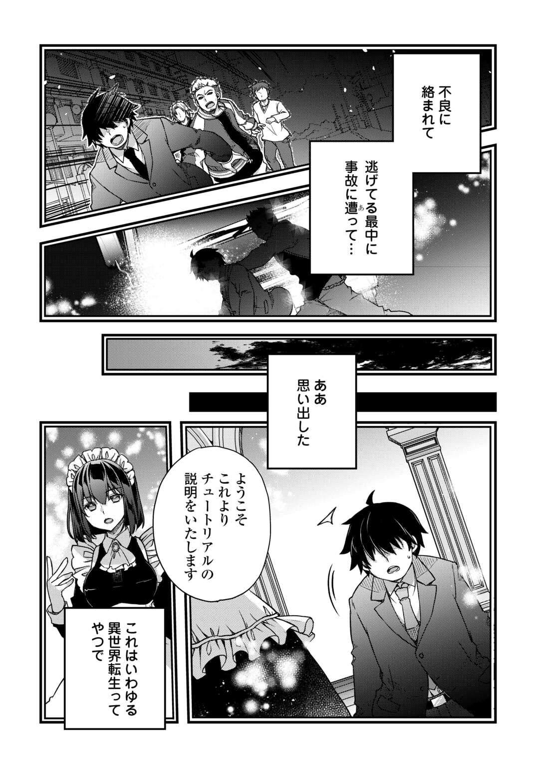 Benri Sugiru Tutorial Skill de Isekai Poyon Poyon Seikatsu - Chapter 1 - Page 6
