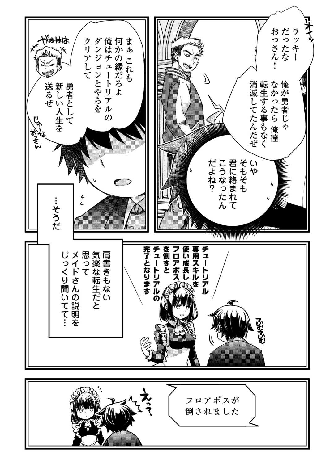 Benri Sugiru Tutorial Skill de Isekai Poyon Poyon Seikatsu - Chapter 1 - Page 8