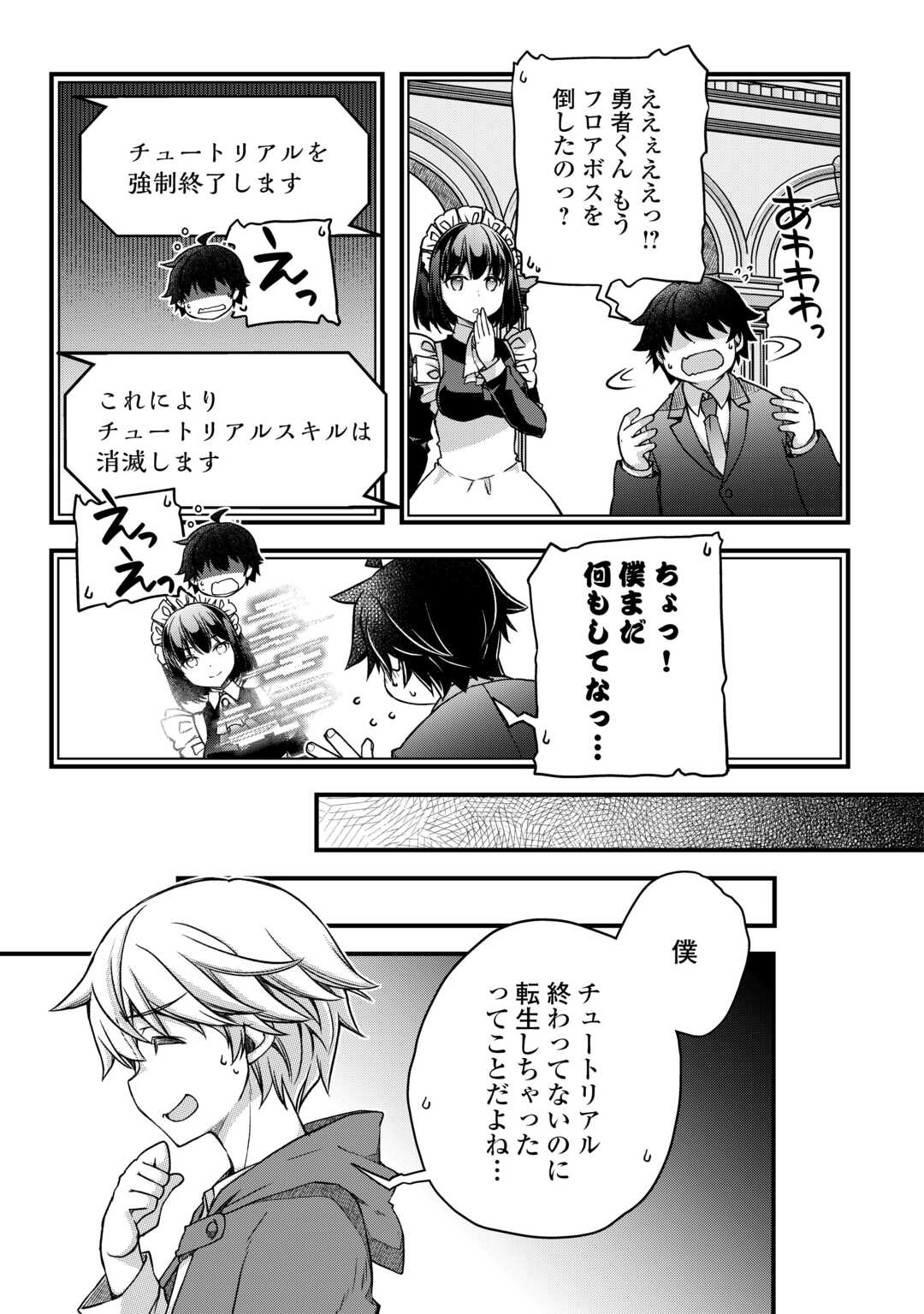 Benri Sugiru Tutorial Skill de Isekai Poyon Poyon Seikatsu - Chapter 1 - Page 9