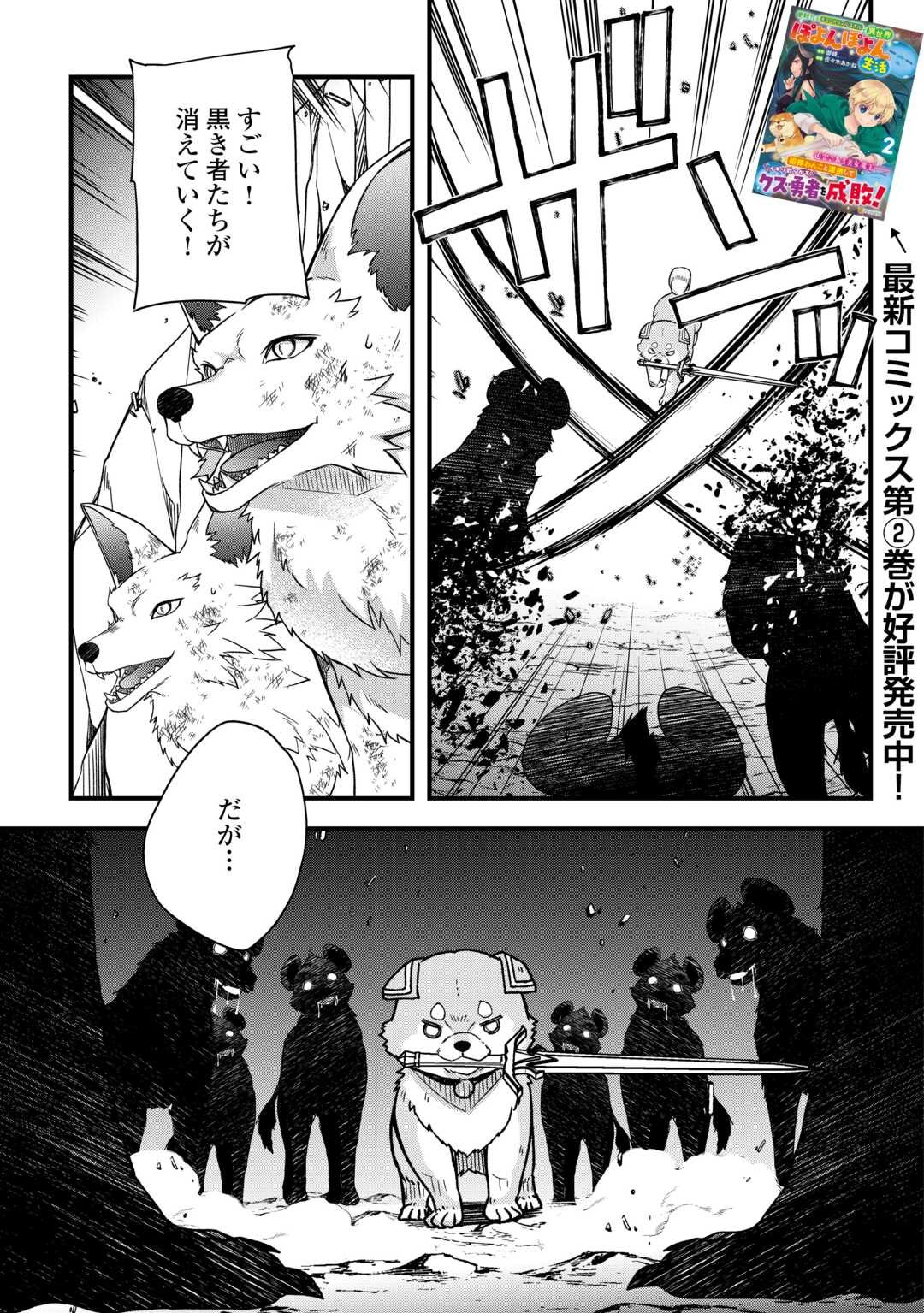 Benri Sugiru Tutorial Skill de Isekai Poyon Poyon Seikatsu - Chapter 15 - Page 1