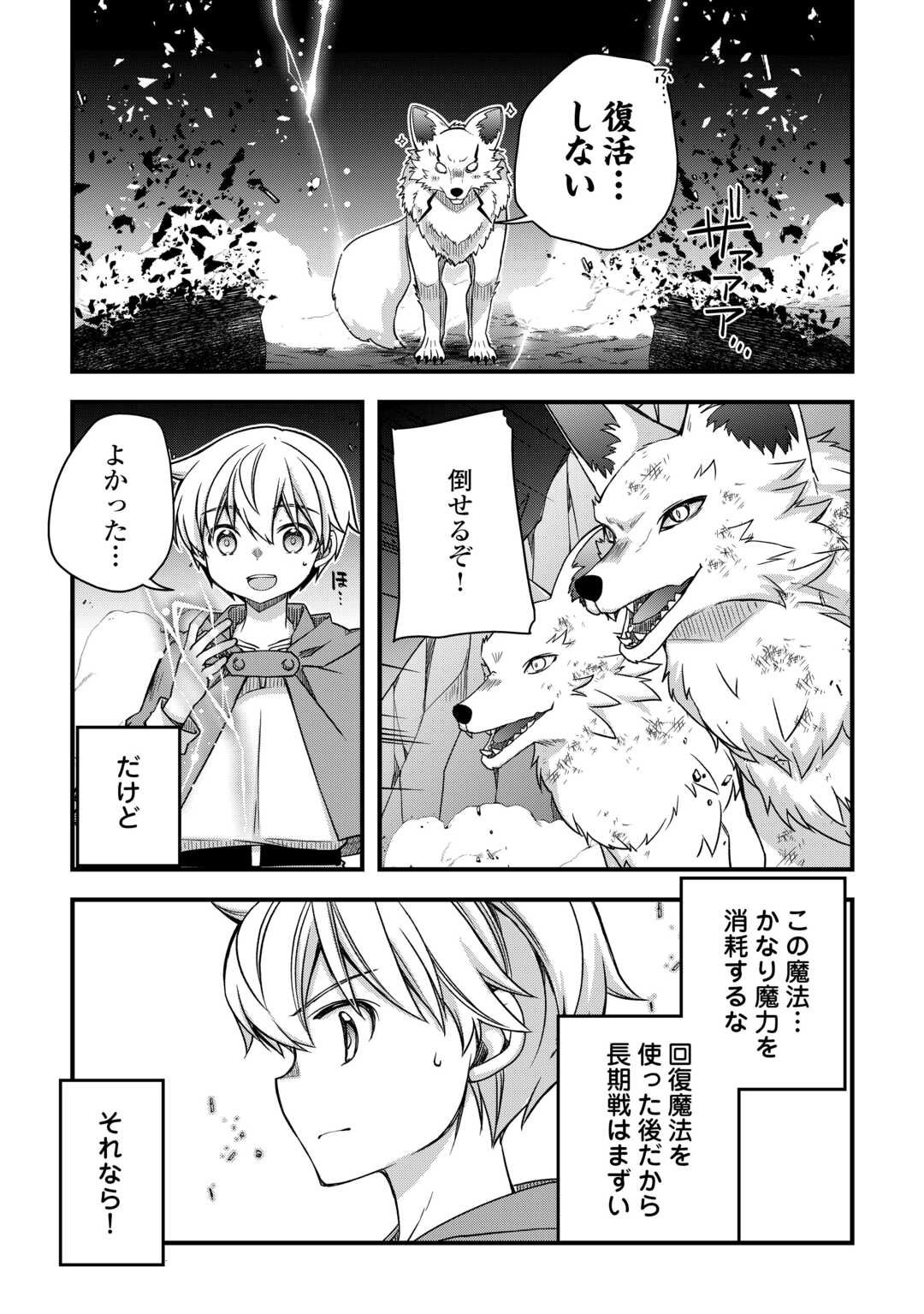 Benri Sugiru Tutorial Skill de Isekai Poyon Poyon Seikatsu - Chapter 15 - Page 10