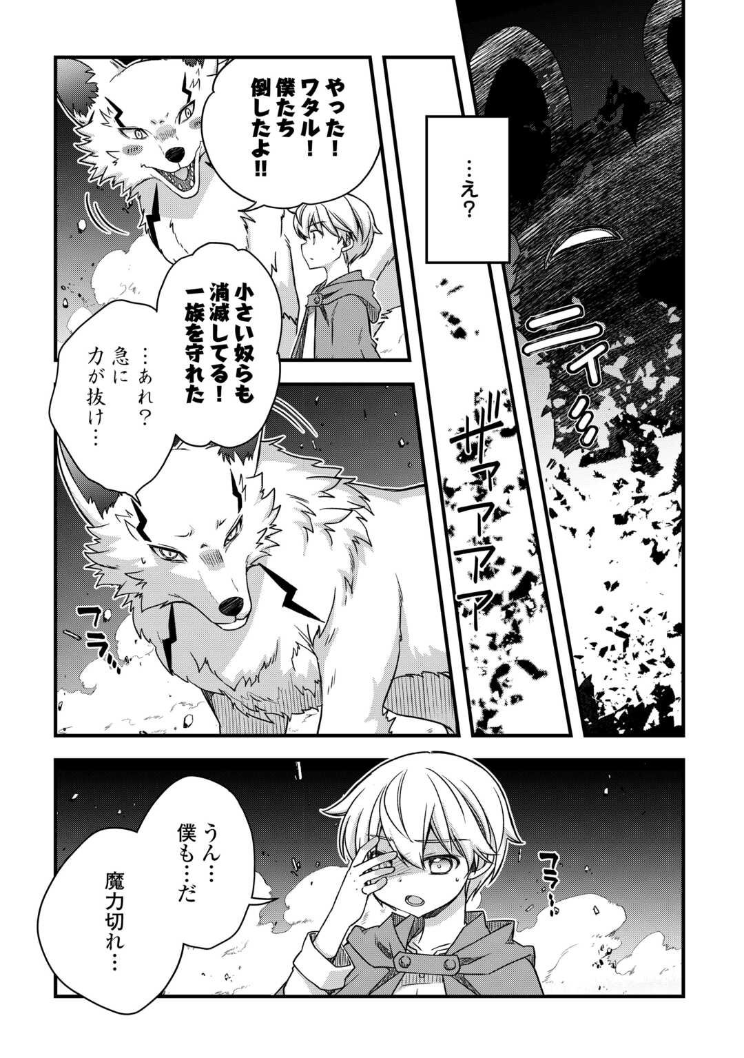 Benri Sugiru Tutorial Skill de Isekai Poyon Poyon Seikatsu - Chapter 15 - Page 14