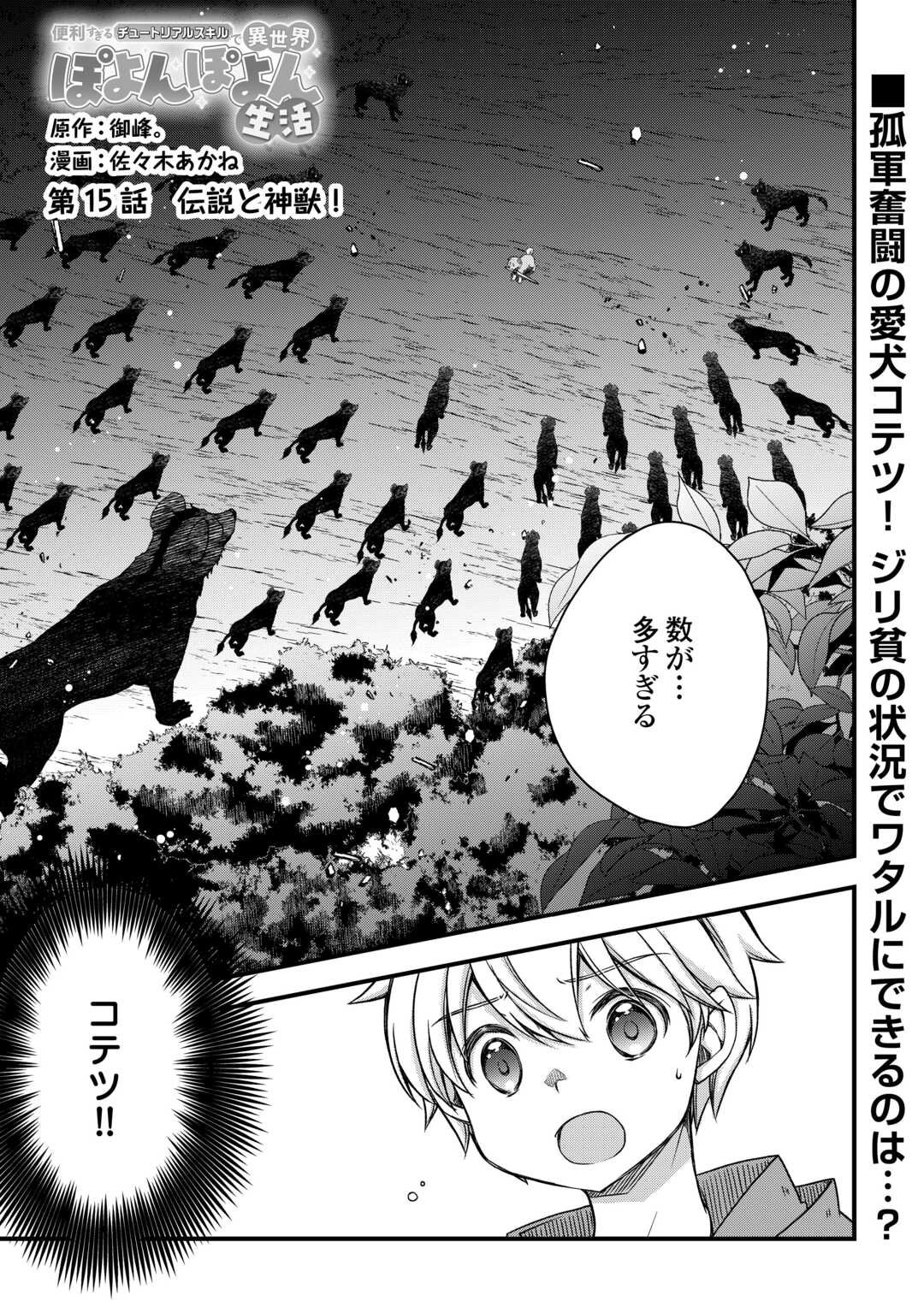 Benri Sugiru Tutorial Skill de Isekai Poyon Poyon Seikatsu - Chapter 15 - Page 2