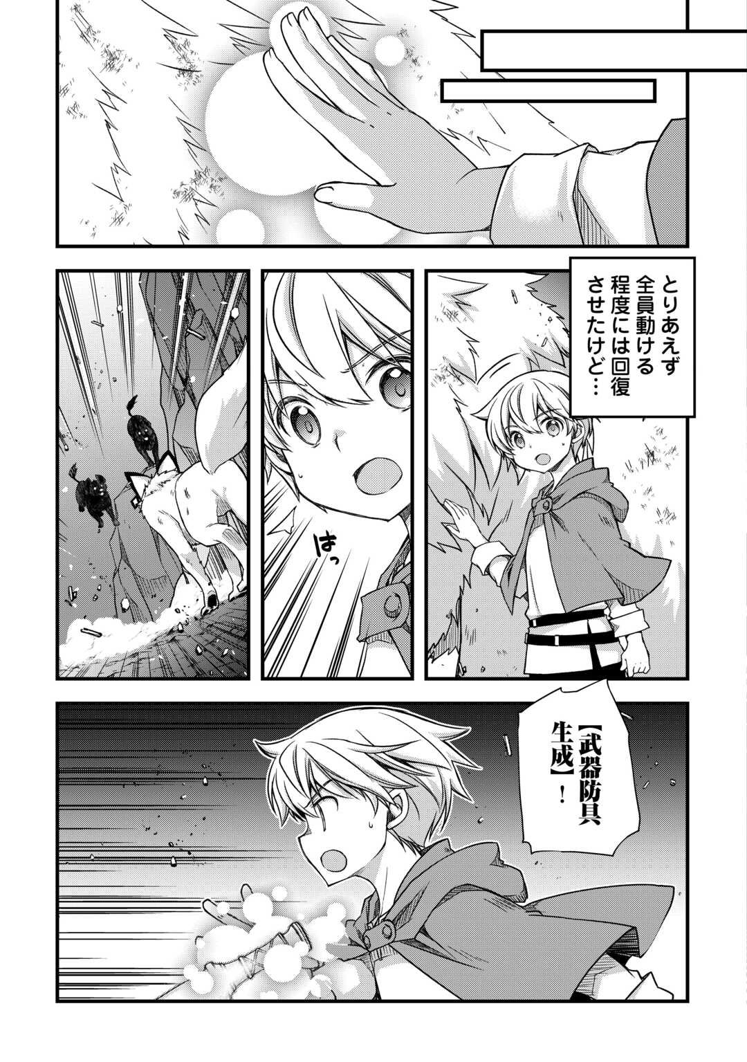 Benri Sugiru Tutorial Skill de Isekai Poyon Poyon Seikatsu - Chapter 15 - Page 3