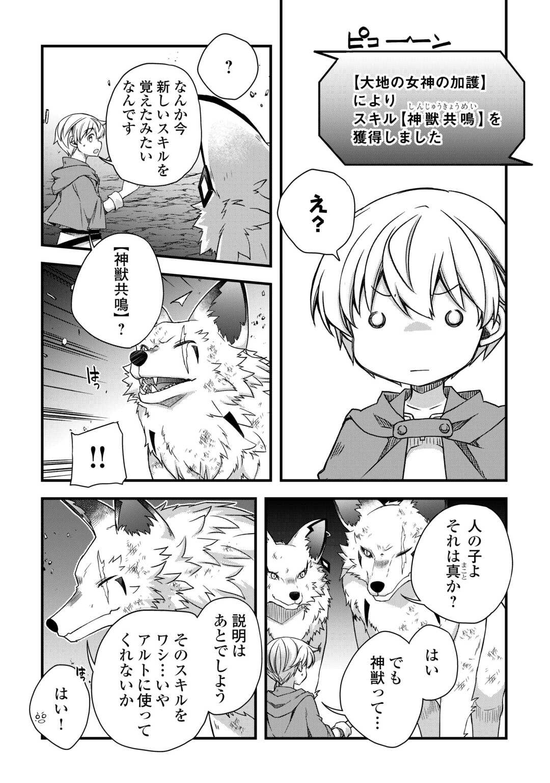 Benri Sugiru Tutorial Skill de Isekai Poyon Poyon Seikatsu - Chapter 15 - Page 6