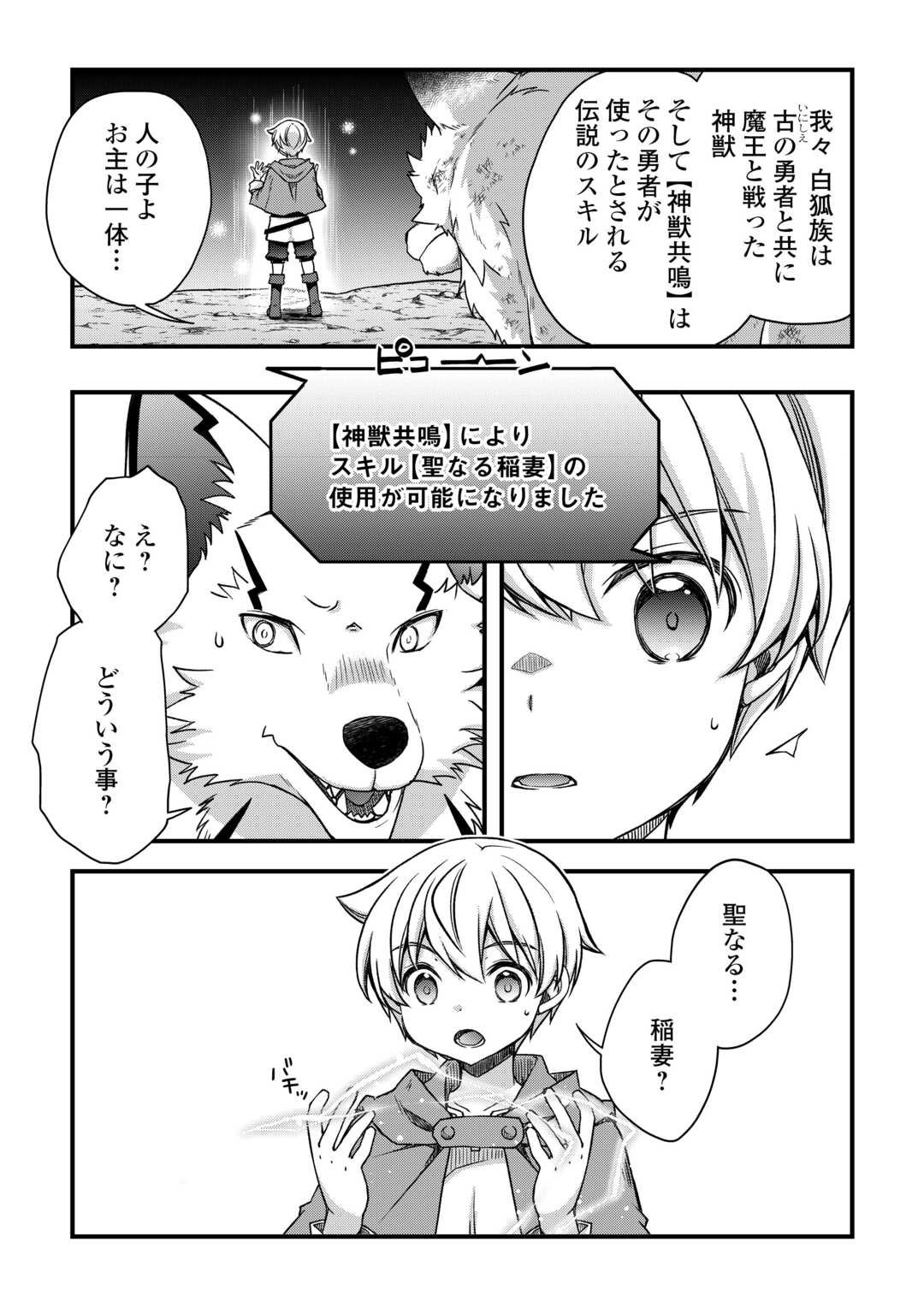 Benri Sugiru Tutorial Skill de Isekai Poyon Poyon Seikatsu - Chapter 15 - Page 8