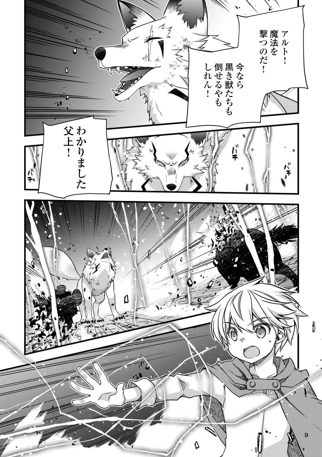 Benri Sugiru Tutorial Skill de Isekai Poyon Poyon Seikatsu - Chapter 15 - Page 9