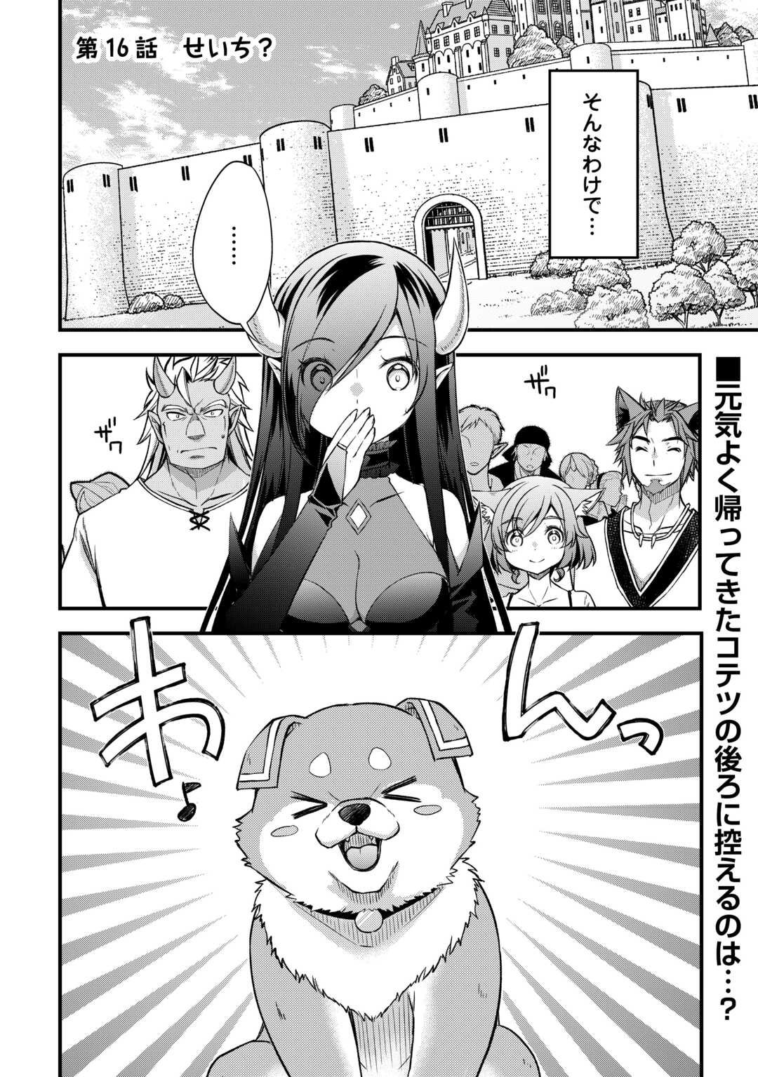 Benri Sugiru Tutorial Skill de Isekai Poyon Poyon Seikatsu - Chapter 16 - Page 1
