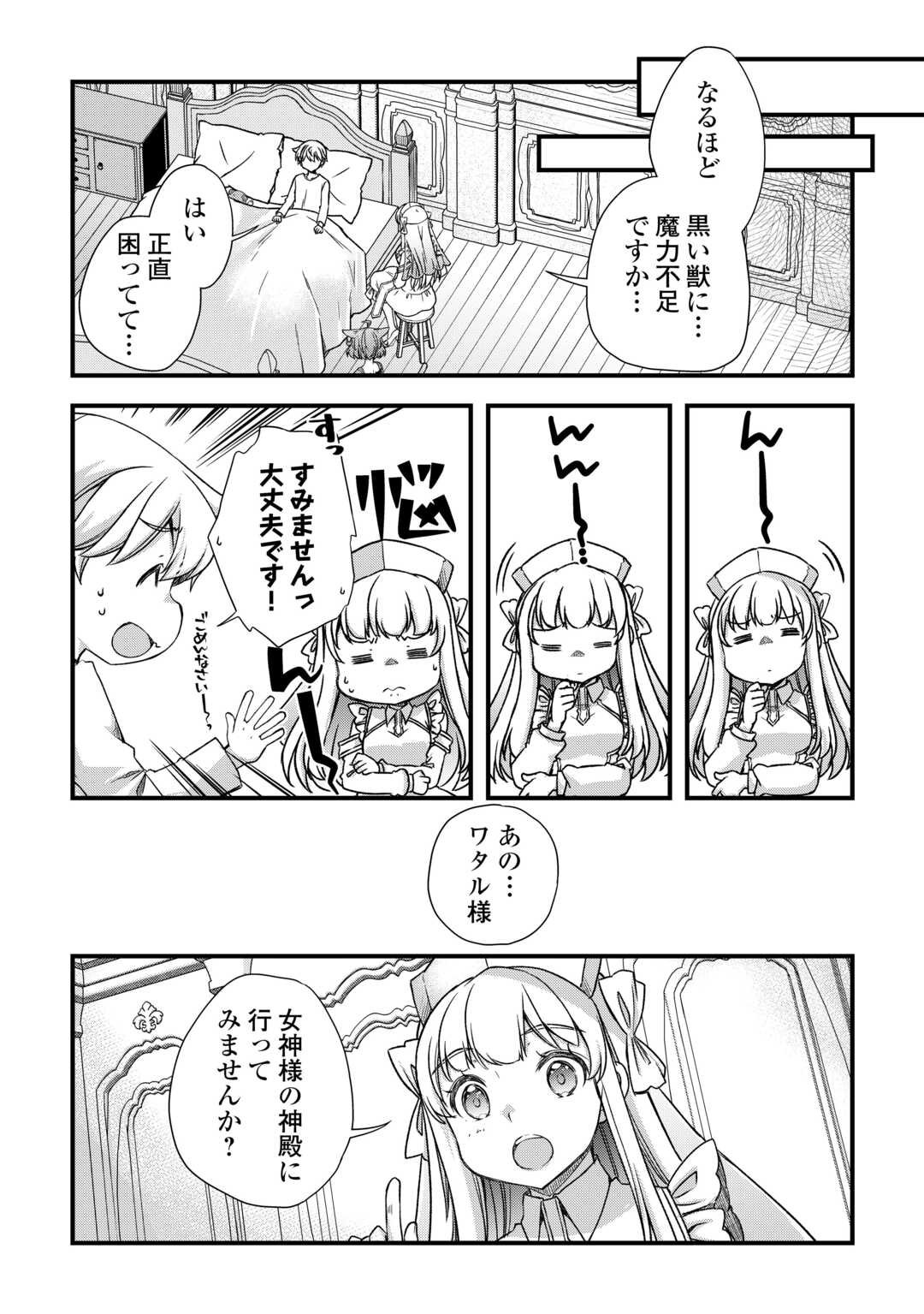 Benri Sugiru Tutorial Skill de Isekai Poyon Poyon Seikatsu - Chapter 16 - Page 10