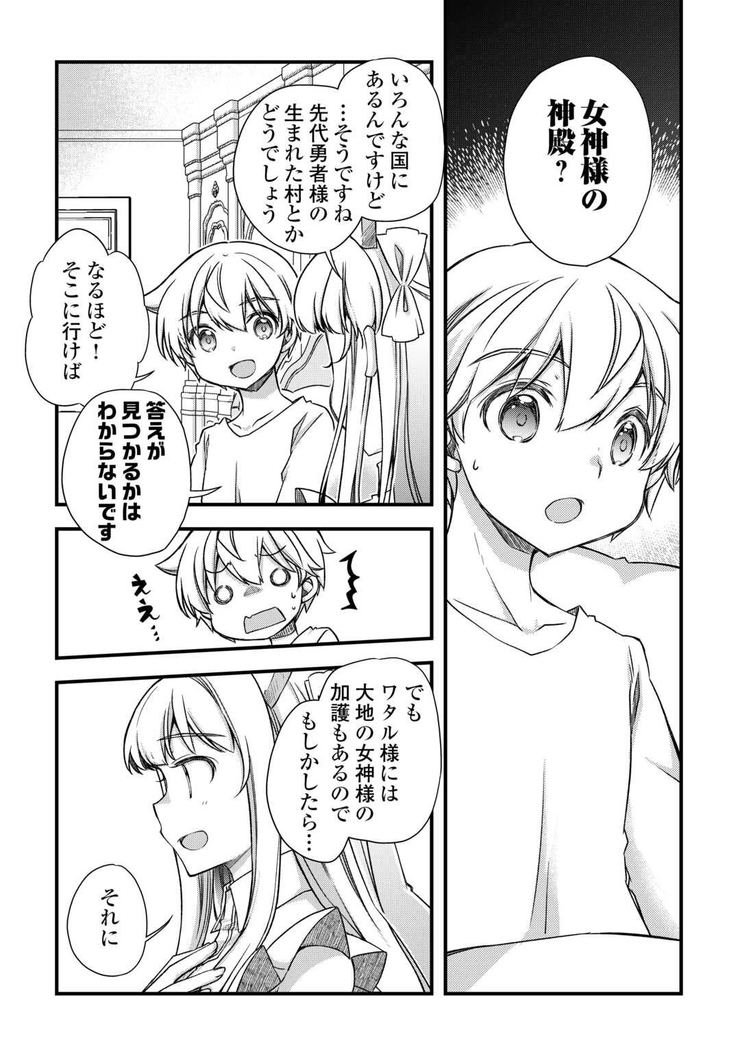 Benri Sugiru Tutorial Skill de Isekai Poyon Poyon Seikatsu - Chapter 16 - Page 11