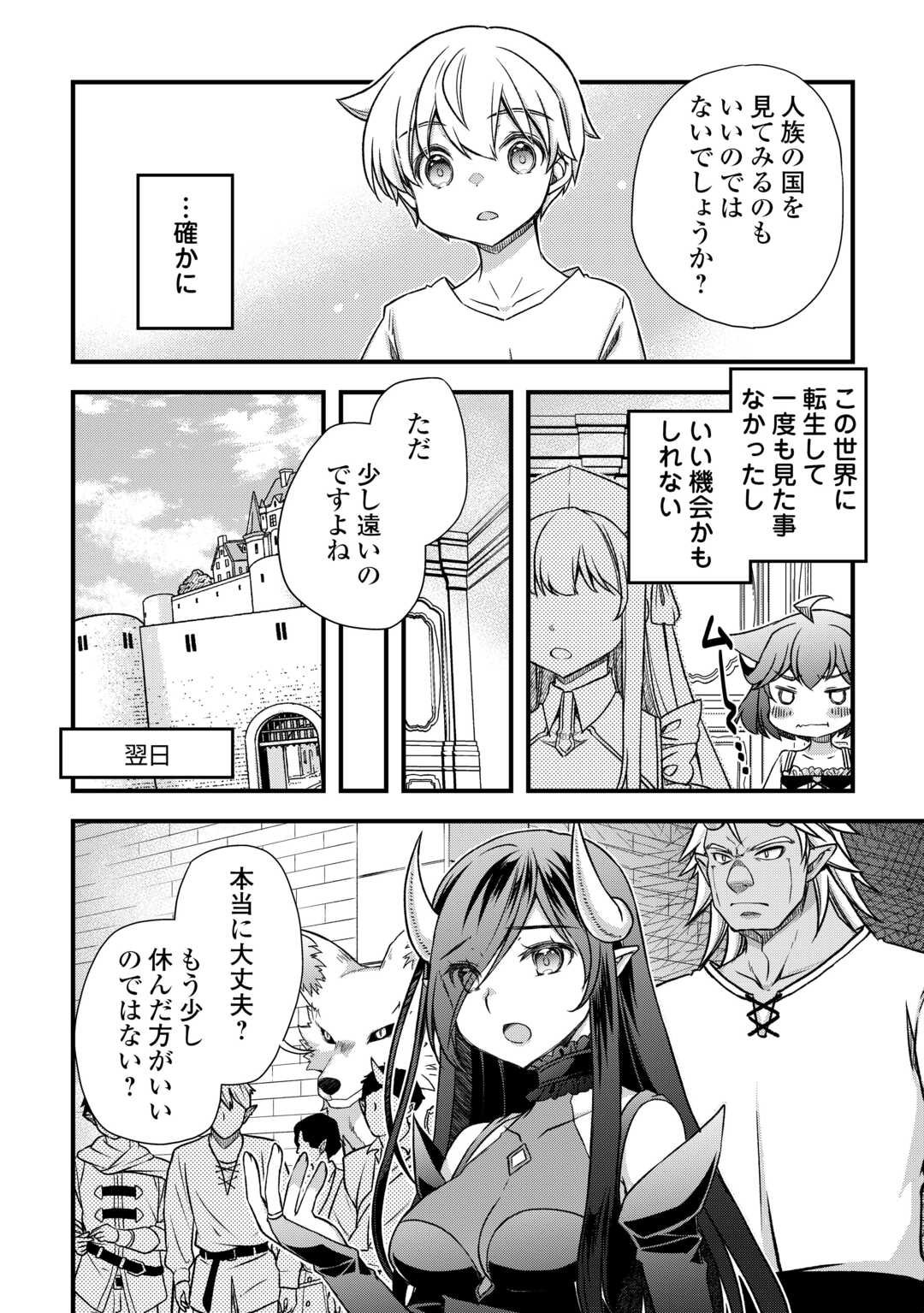 Benri Sugiru Tutorial Skill de Isekai Poyon Poyon Seikatsu - Chapter 16 - Page 12
