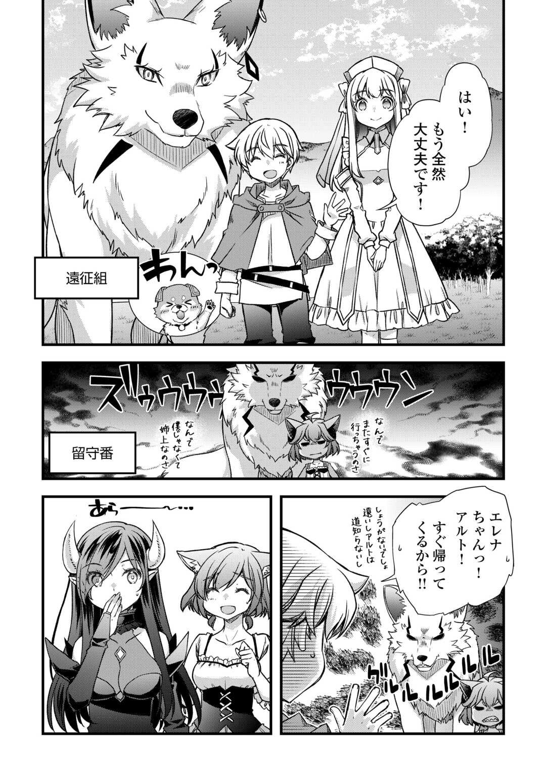 Benri Sugiru Tutorial Skill de Isekai Poyon Poyon Seikatsu - Chapter 16 - Page 13