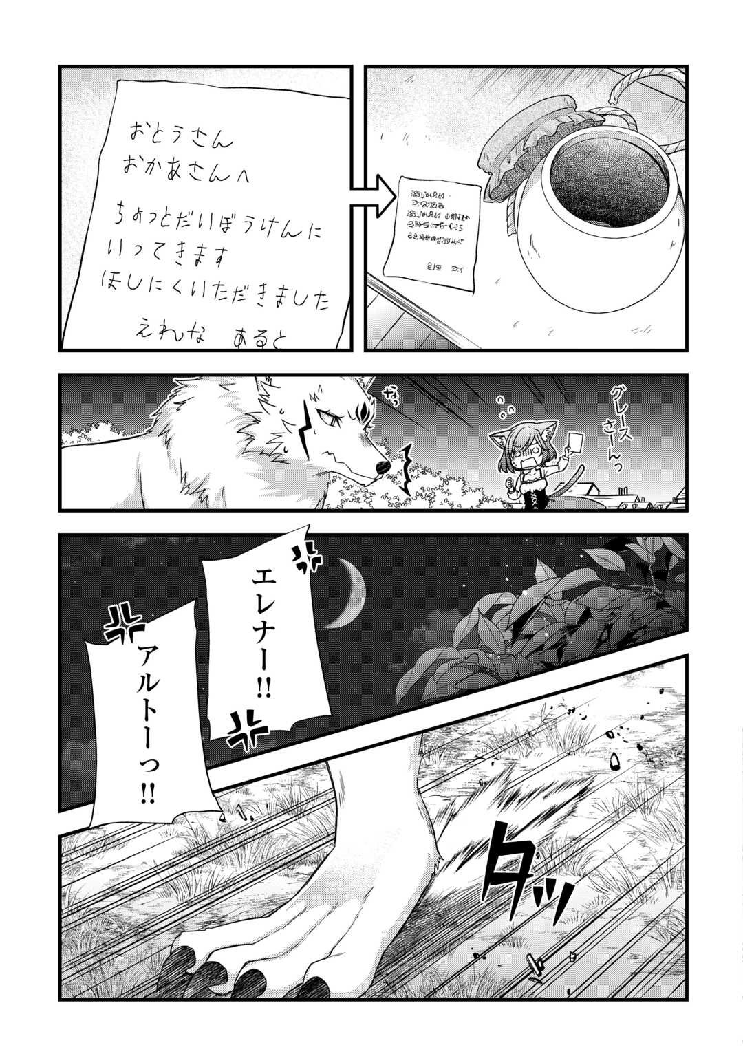 Benri Sugiru Tutorial Skill de Isekai Poyon Poyon Seikatsu - Chapter 16 - Page 15