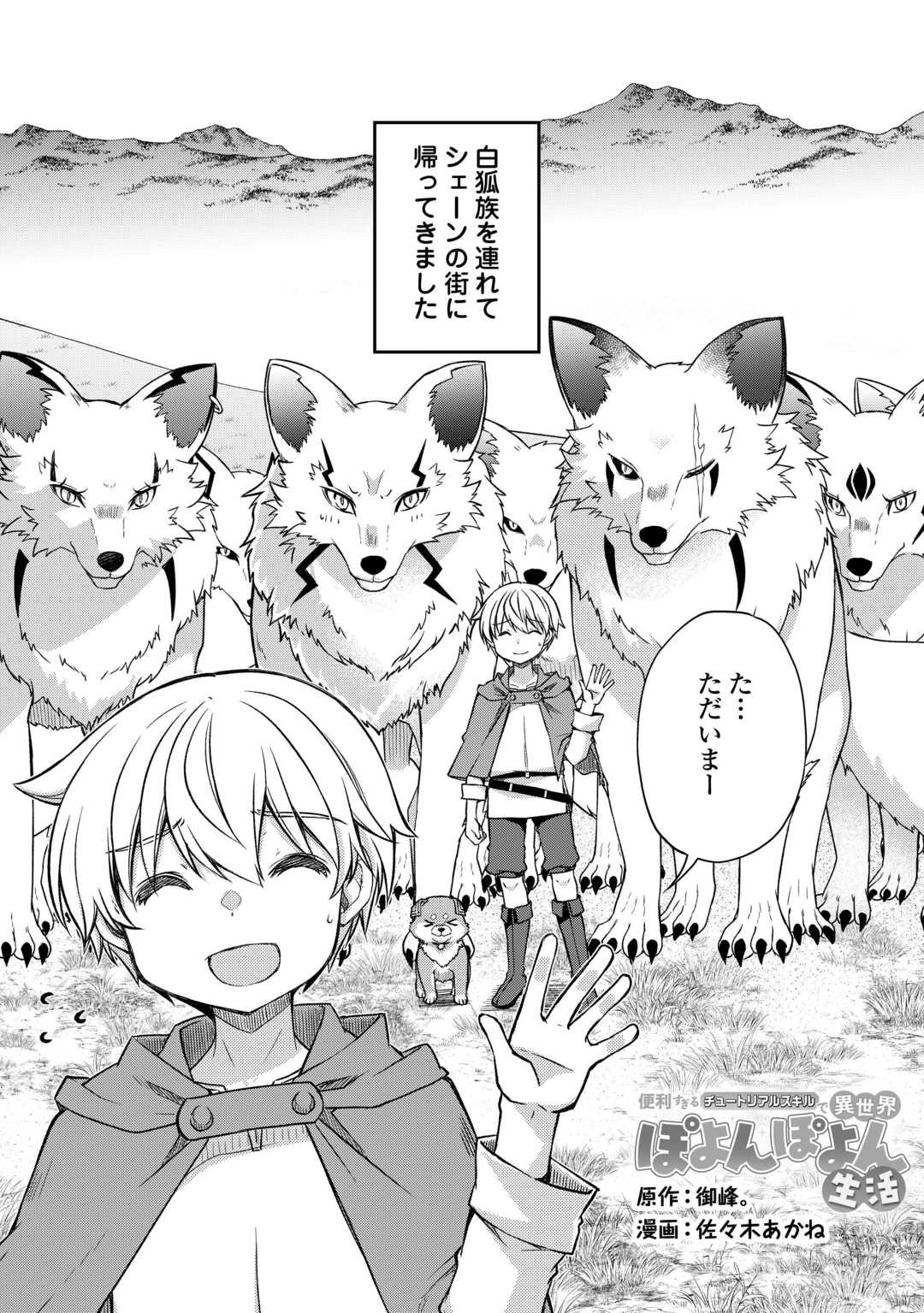 Benri Sugiru Tutorial Skill de Isekai Poyon Poyon Seikatsu - Chapter 16 - Page 2