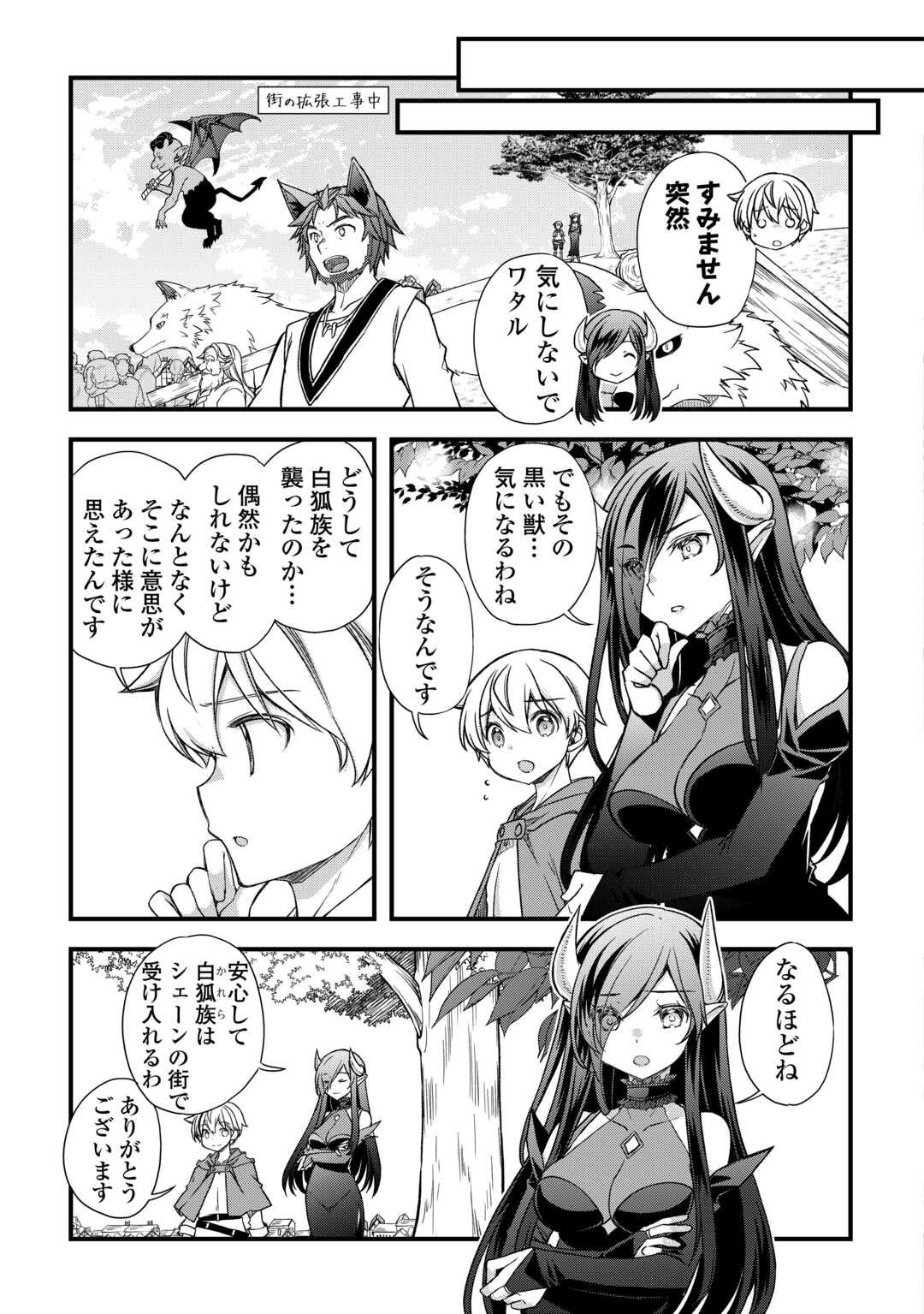 Benri Sugiru Tutorial Skill de Isekai Poyon Poyon Seikatsu - Chapter 16 - Page 3