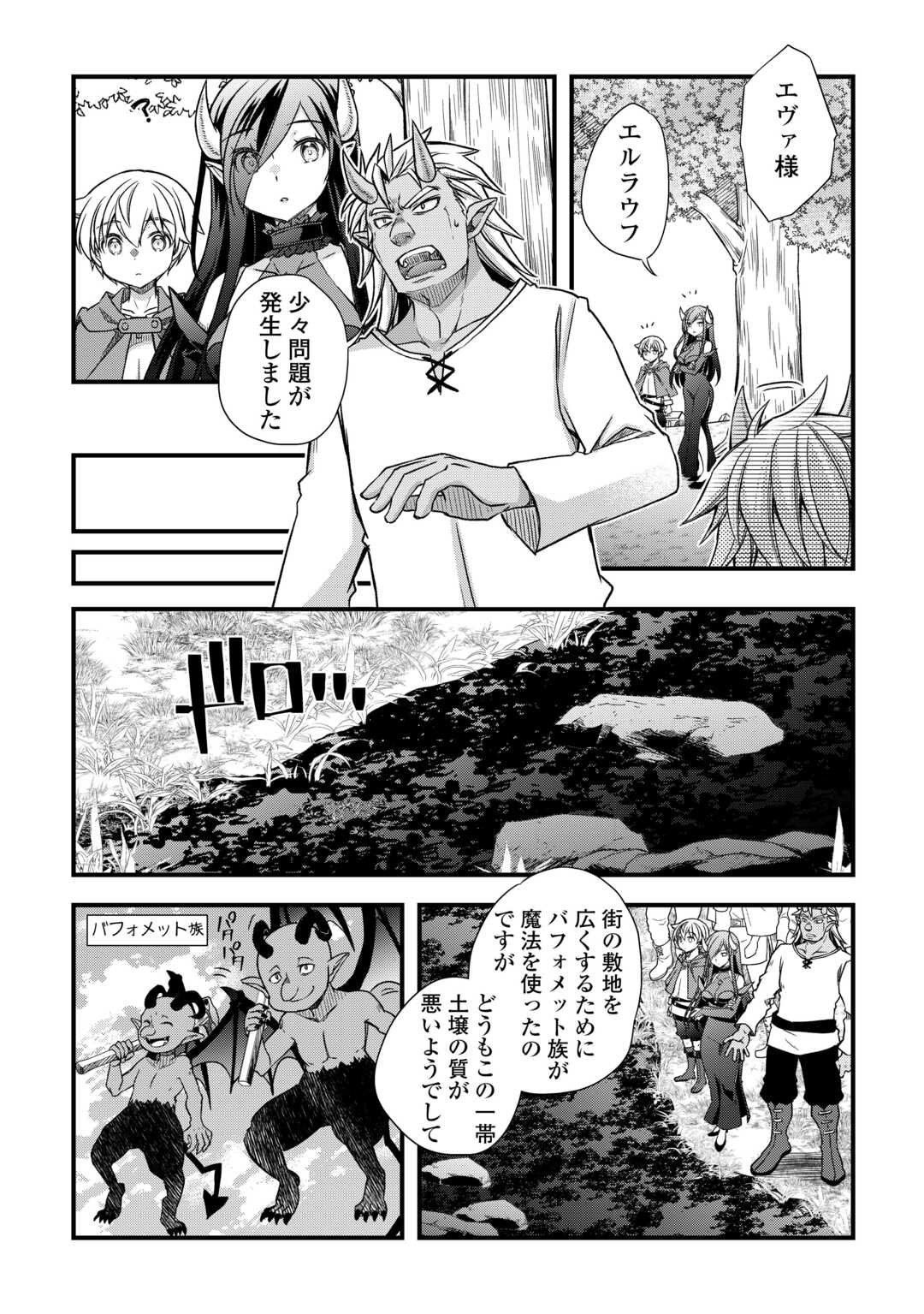 Benri Sugiru Tutorial Skill de Isekai Poyon Poyon Seikatsu - Chapter 16 - Page 4