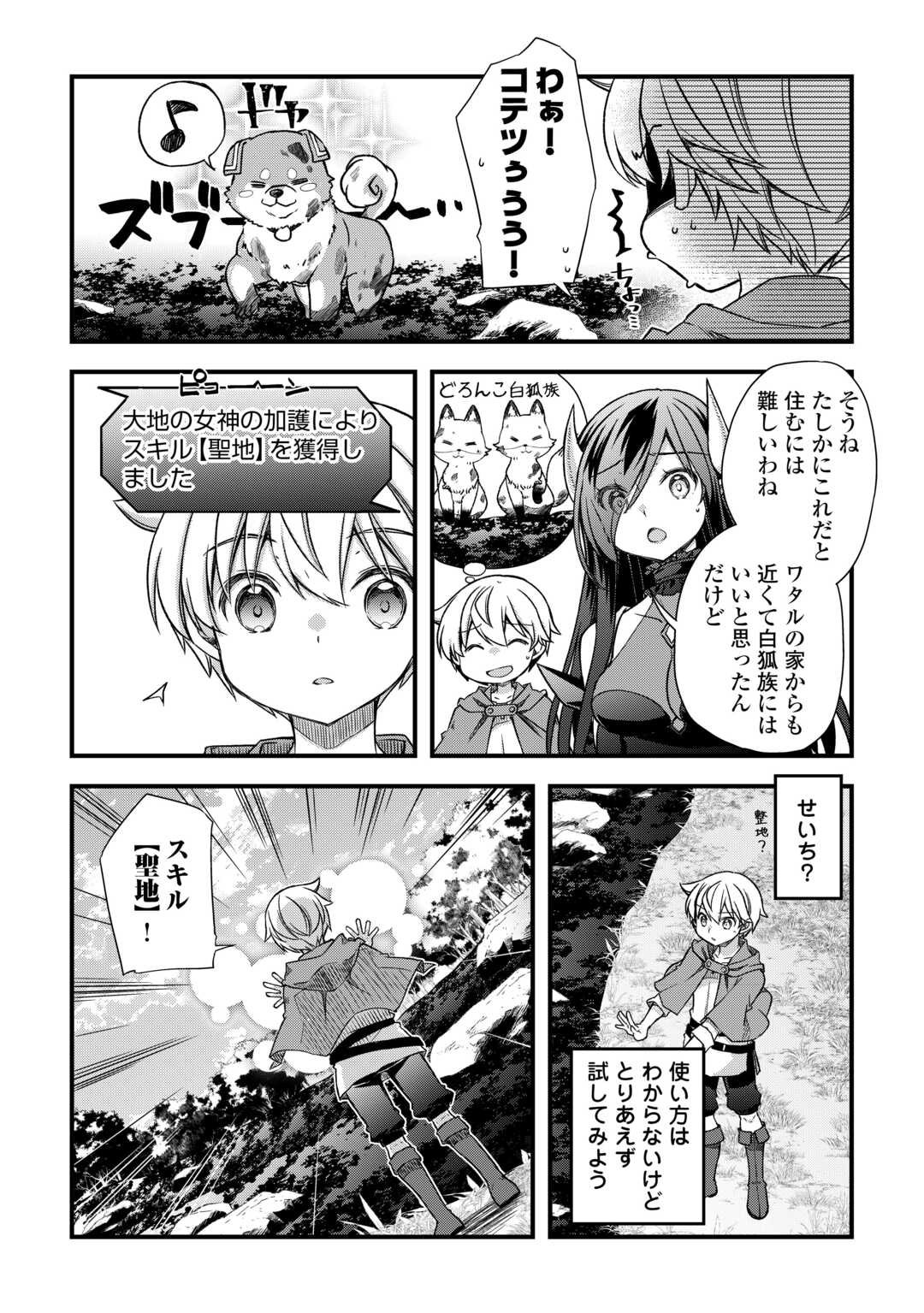 Benri Sugiru Tutorial Skill de Isekai Poyon Poyon Seikatsu - Chapter 16 - Page 5