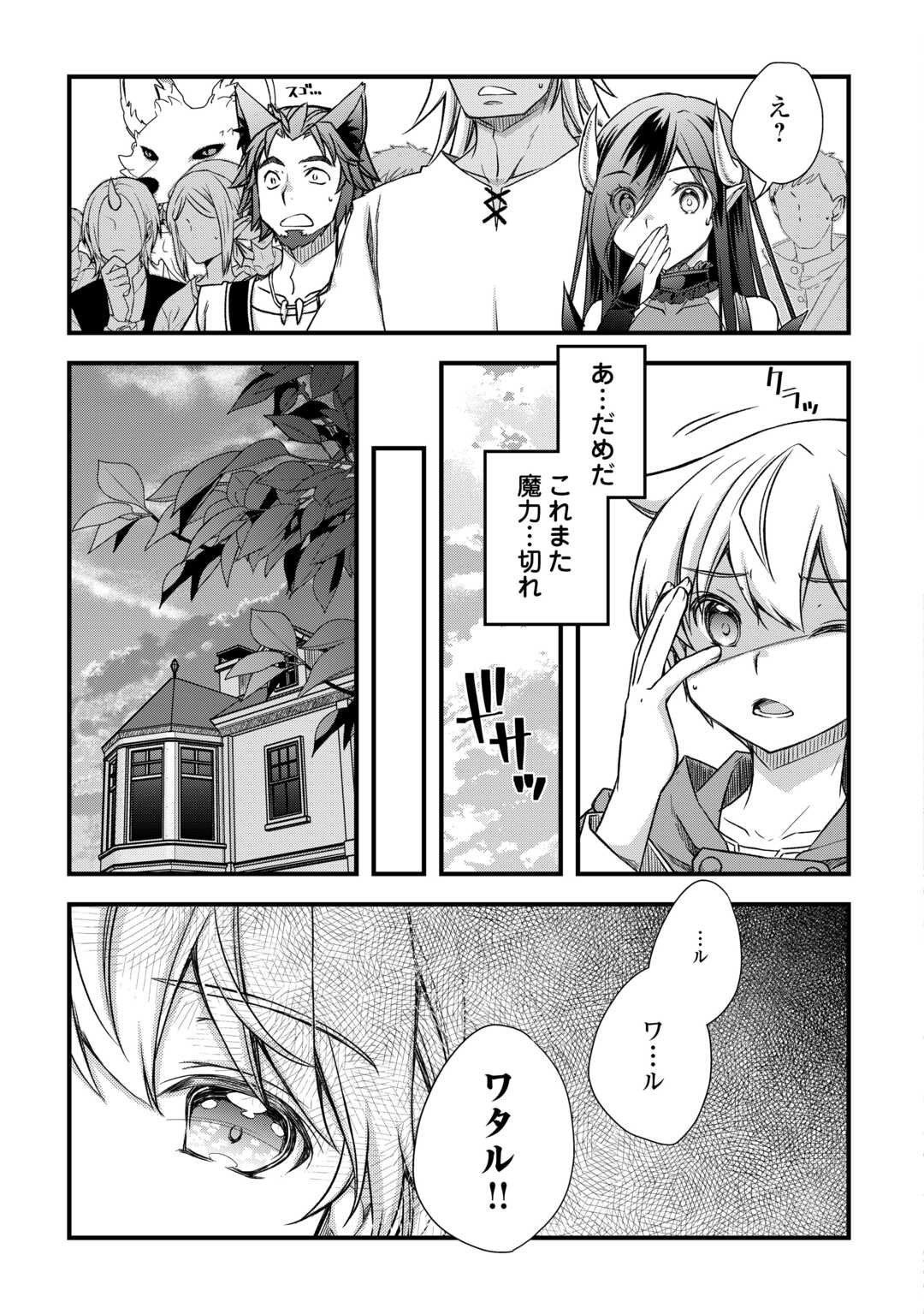 Benri Sugiru Tutorial Skill de Isekai Poyon Poyon Seikatsu - Chapter 16 - Page 7