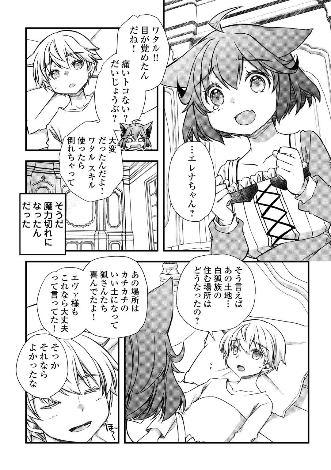Benri Sugiru Tutorial Skill de Isekai Poyon Poyon Seikatsu - Chapter 16 - Page 8