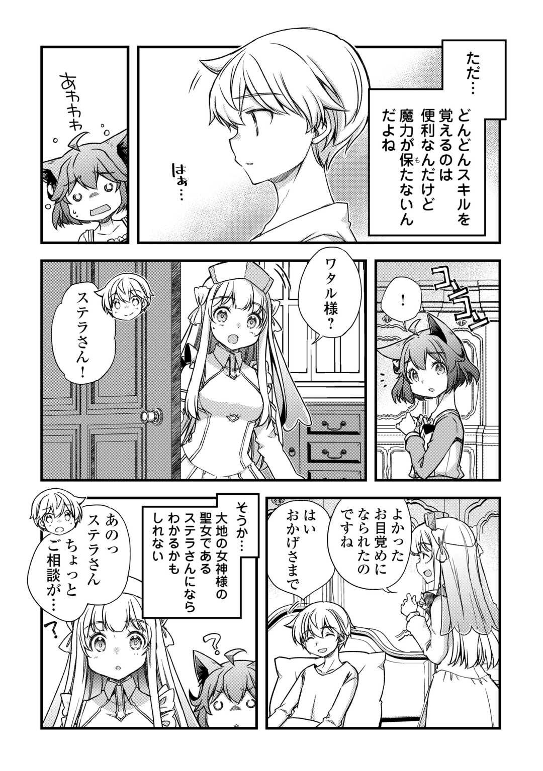 Benri Sugiru Tutorial Skill de Isekai Poyon Poyon Seikatsu - Chapter 16 - Page 9