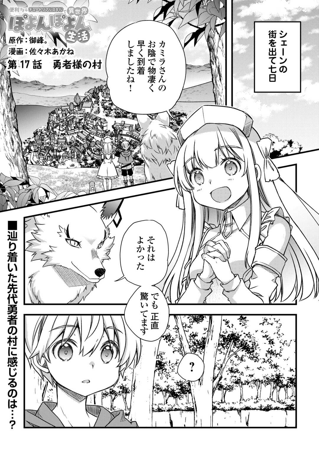 Benri Sugiru Tutorial Skill de Isekai Poyon Poyon Seikatsu - Chapter 17 - Page 1